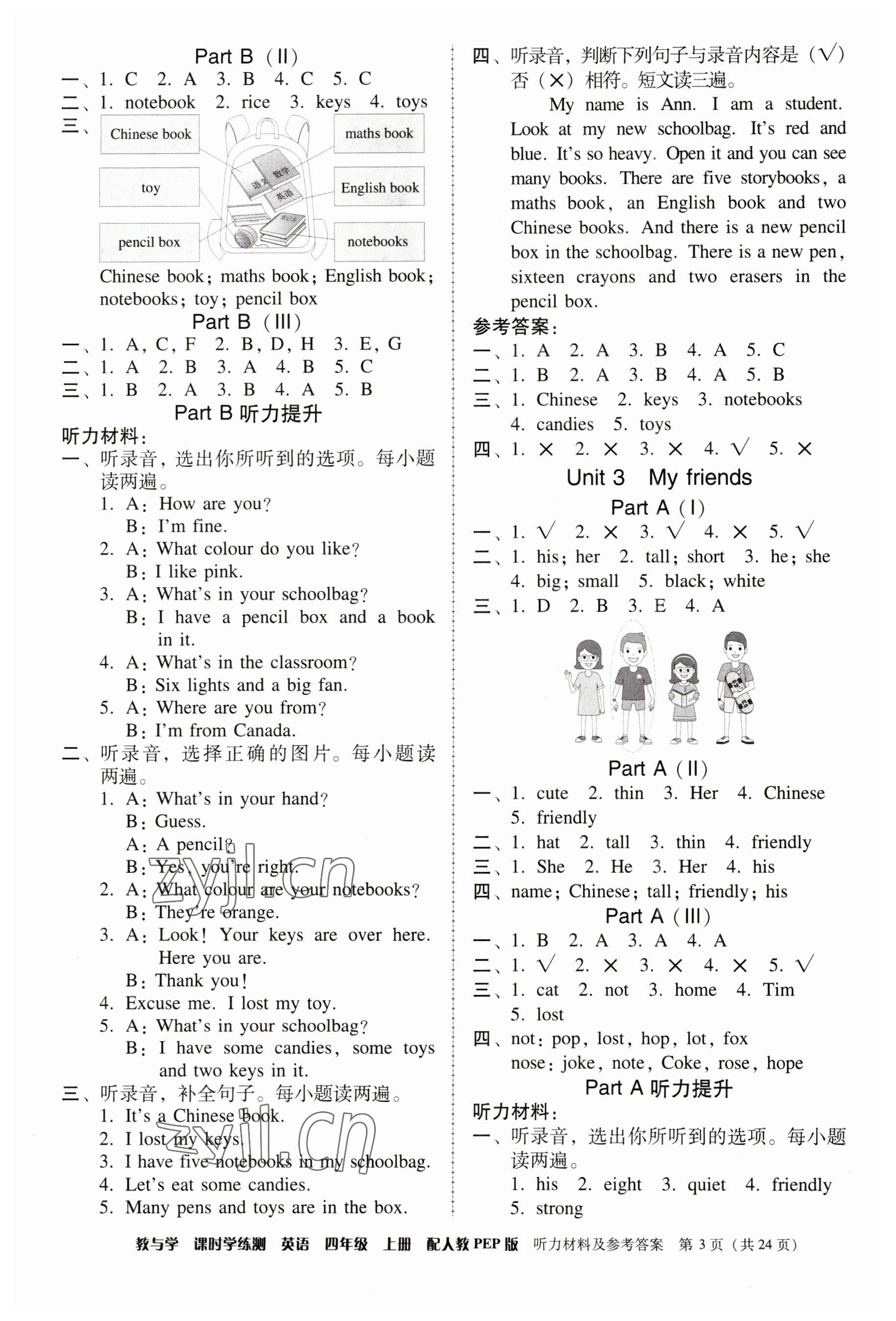 2023年教與學(xué)課時(shí)學(xué)練測(cè)四年級(jí)英語(yǔ)上冊(cè)人教版 參考答案第3頁(yè)