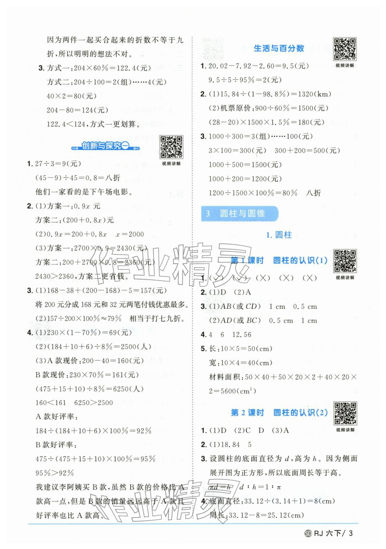 2026年阳光同学课时优化作业六年级数学下册人教版山东专版&nbsp;第3页