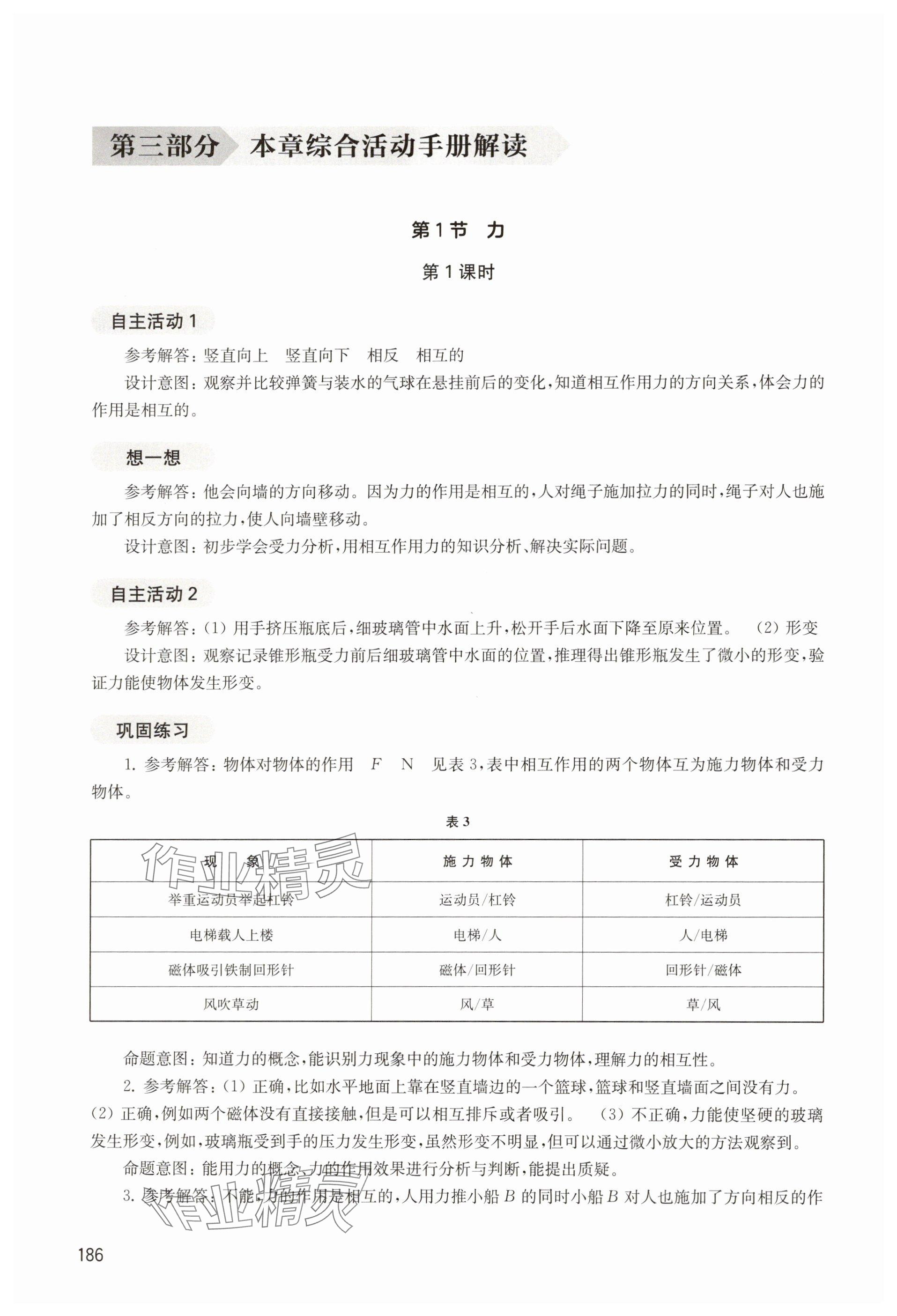 2025年综合活动手册八年级物理上册沪教版五四制 第1页