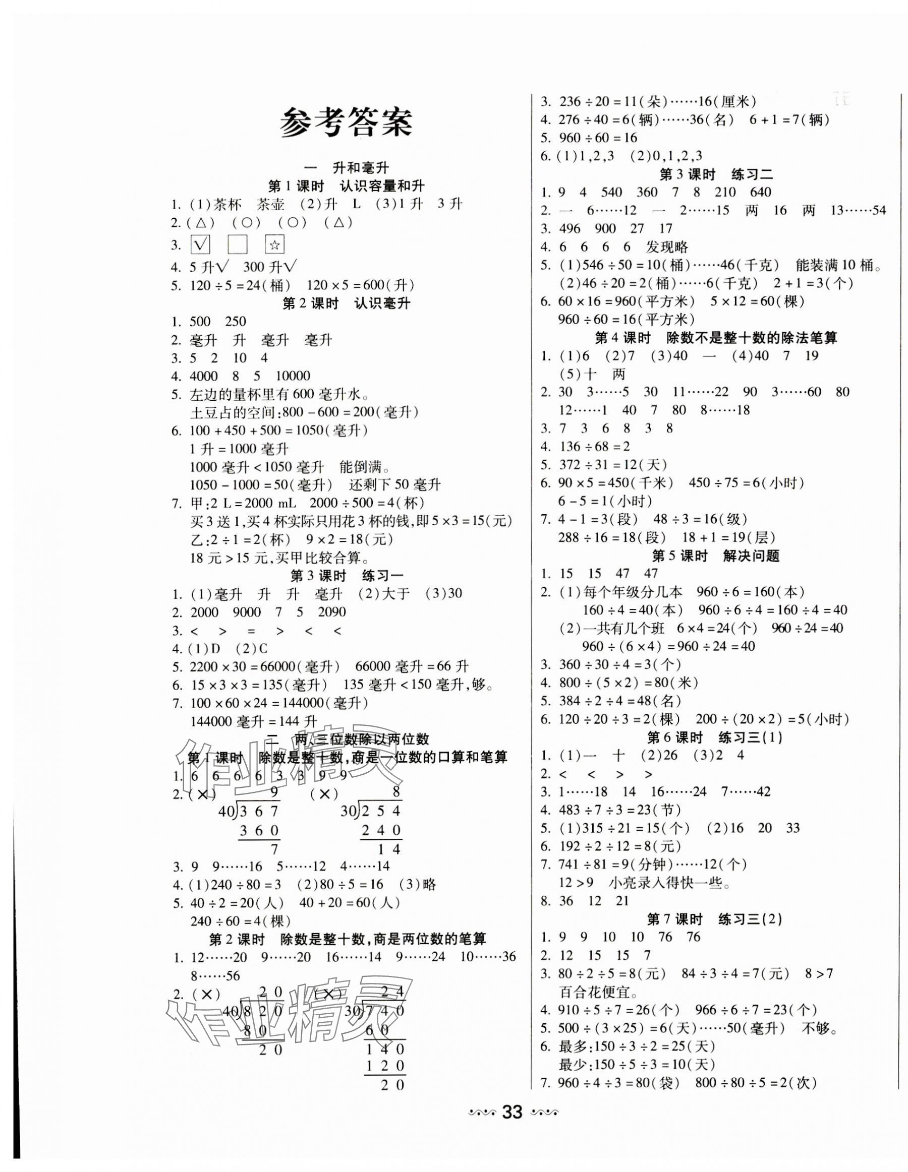 2023年輕松練一線課堂四年級數學上冊蘇教版 參考答案第1頁