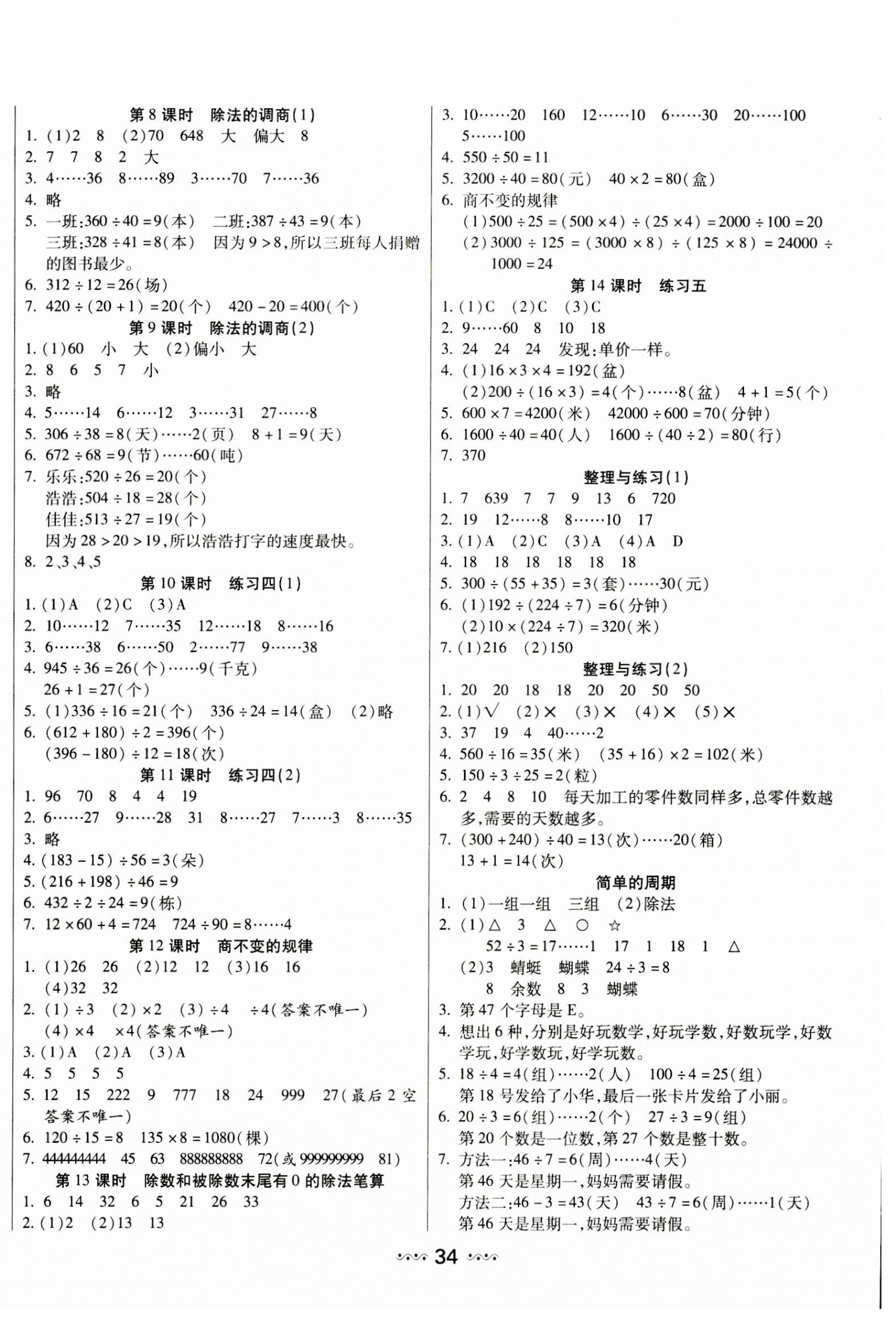 2023年輕松練一線課堂四年級數學上冊蘇教版 參考答案第2頁