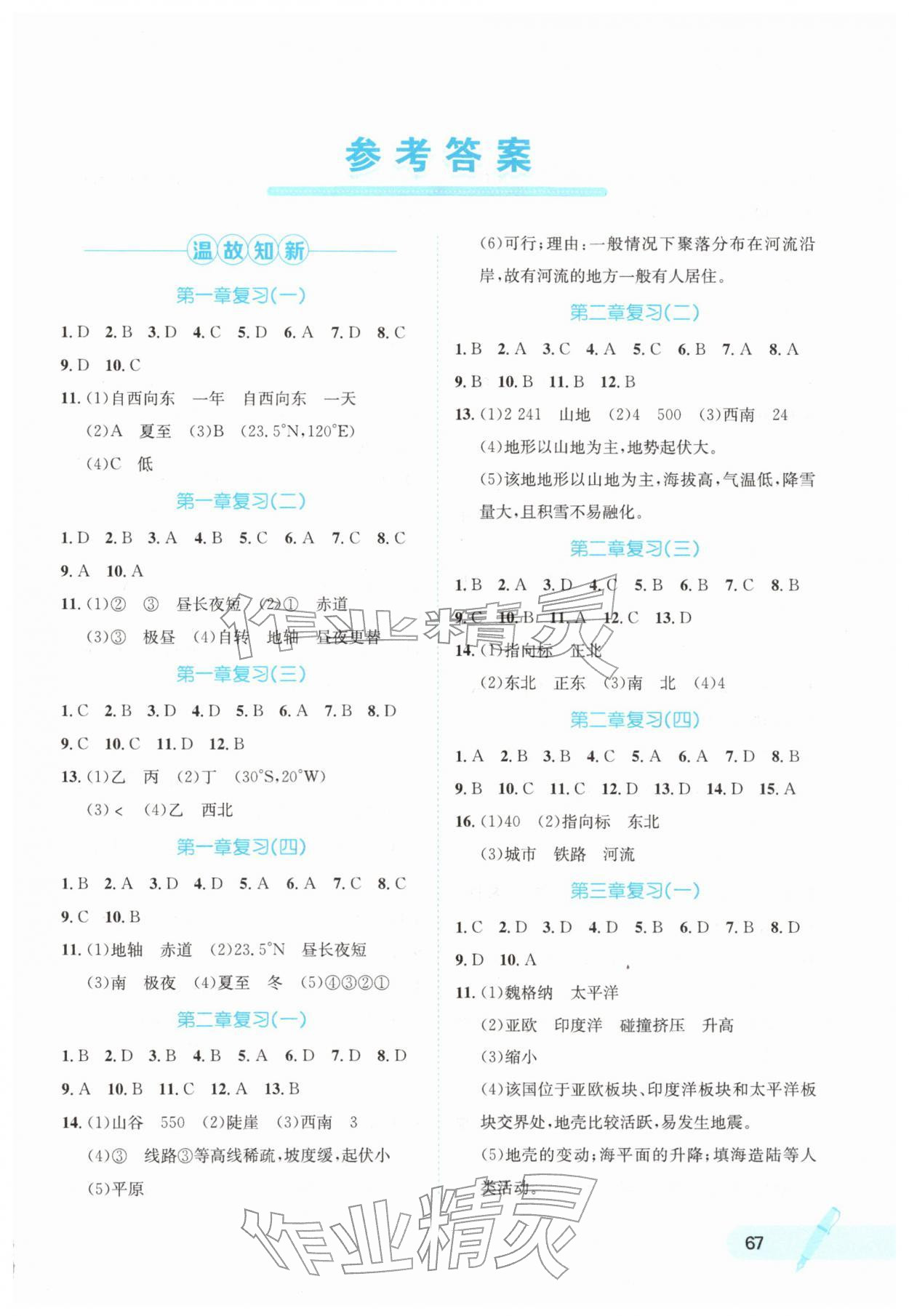 2026年寒假天地河北少年兒童出版社七年級(jí)地理&nbsp;第1頁(yè)