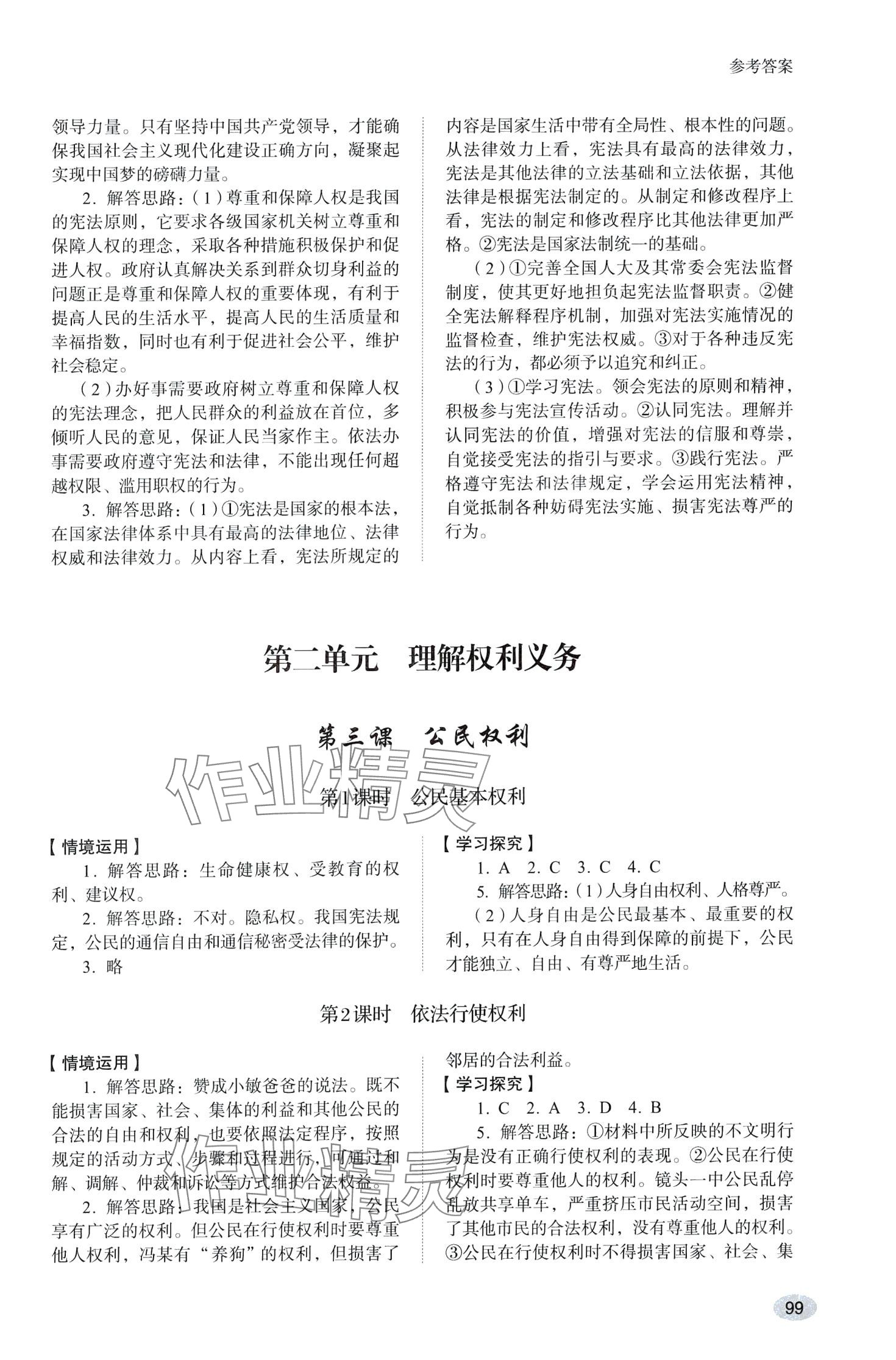 2024年学习实践手册山东人民出版社八年级道德与法治人教版五四制 第3页