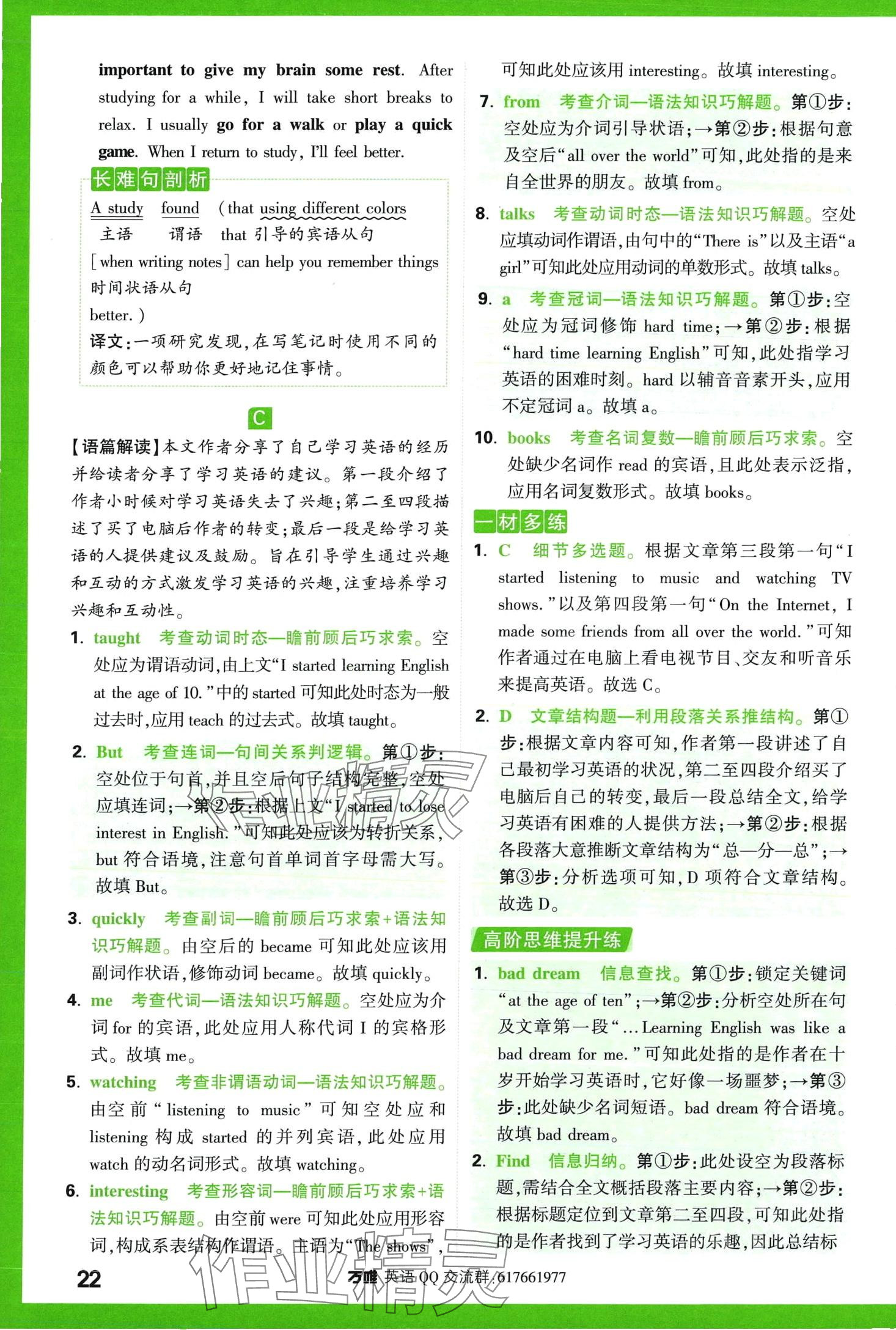 2024年萬(wàn)唯中考完形填空閱讀理解七年級(jí)英語(yǔ)提升版 第22頁(yè)