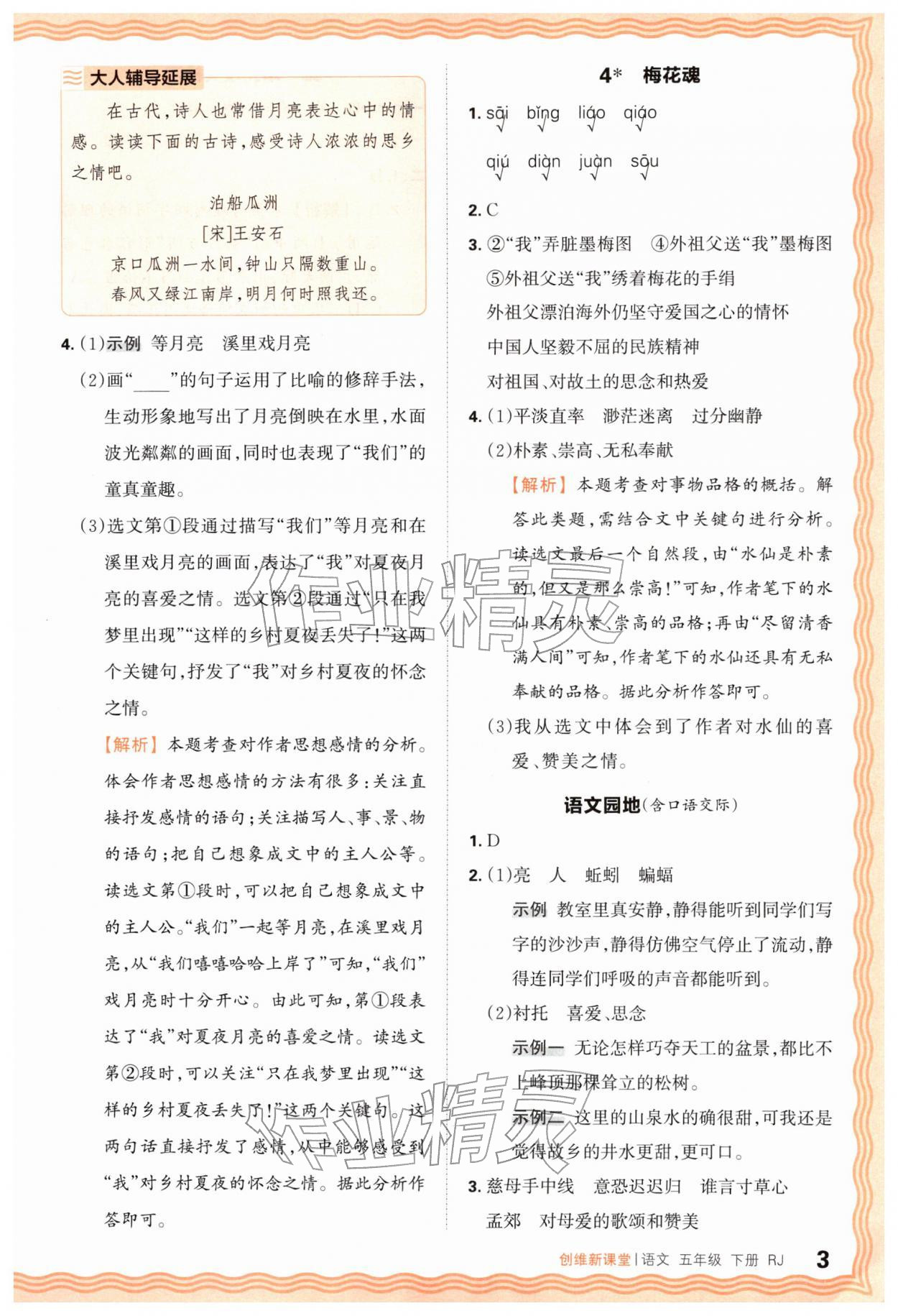 2026年创维新课堂五年级语文下册人教版&nbsp;第3页