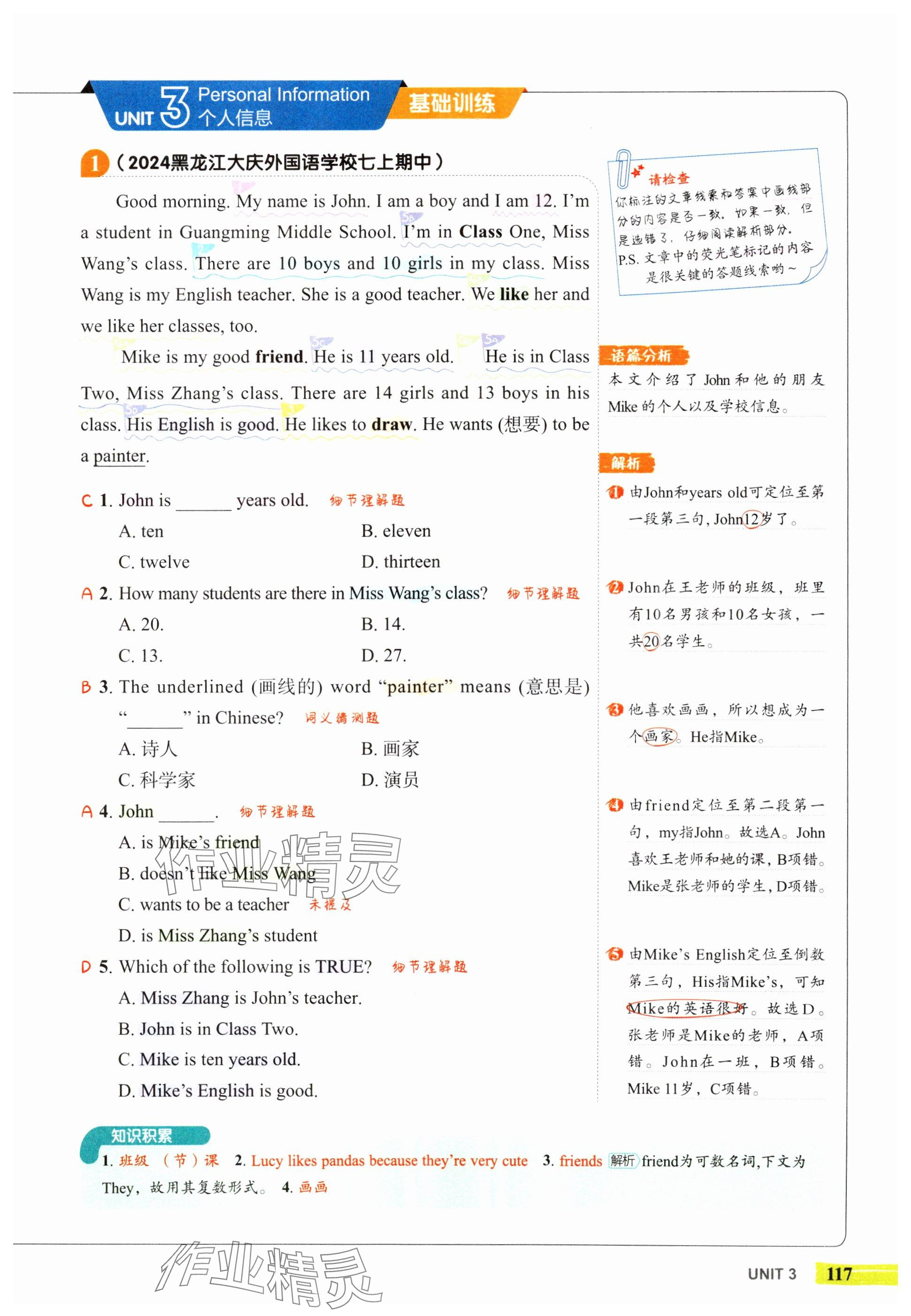 2025年53English七年级英语译林版 参考答案第13页