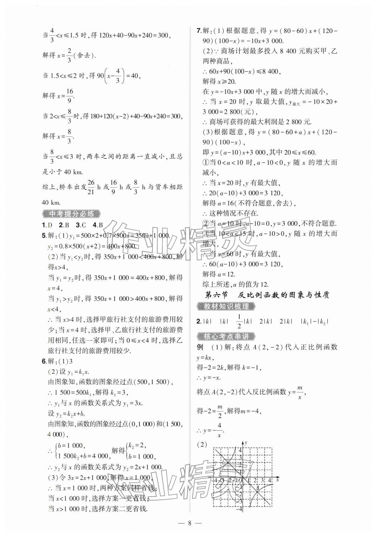 2026年河南中考命题非常解读数学中考&nbsp;第8页