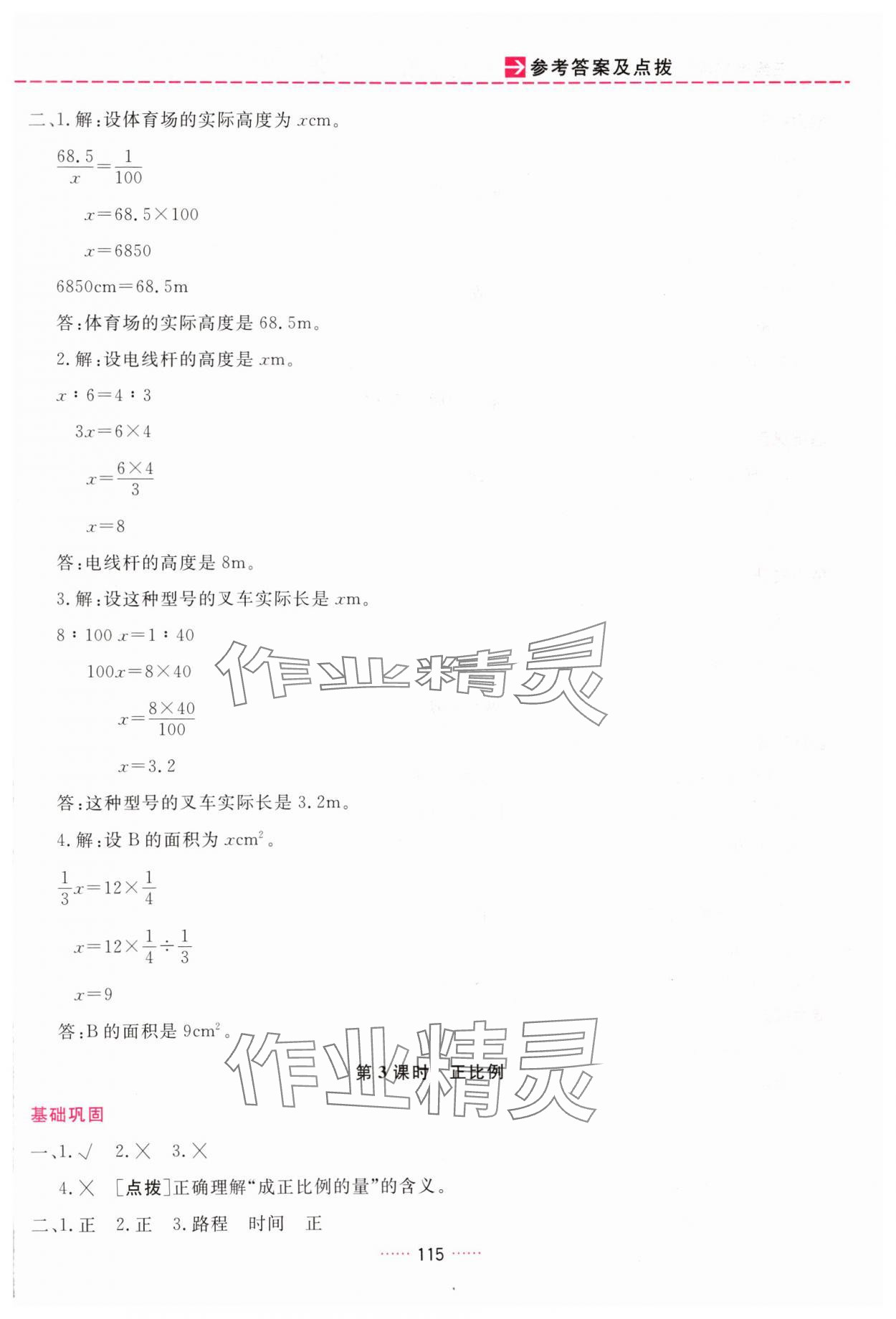 2024年三維數(shù)字課堂六年級數(shù)學(xué)下冊人教版 第9頁