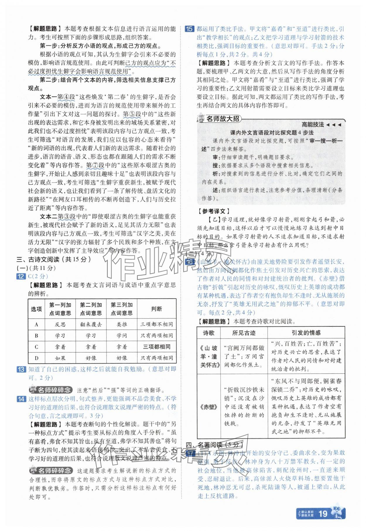 2025年金考卷中考45套匯編語文河南專版紫色封面 參考答案第19頁