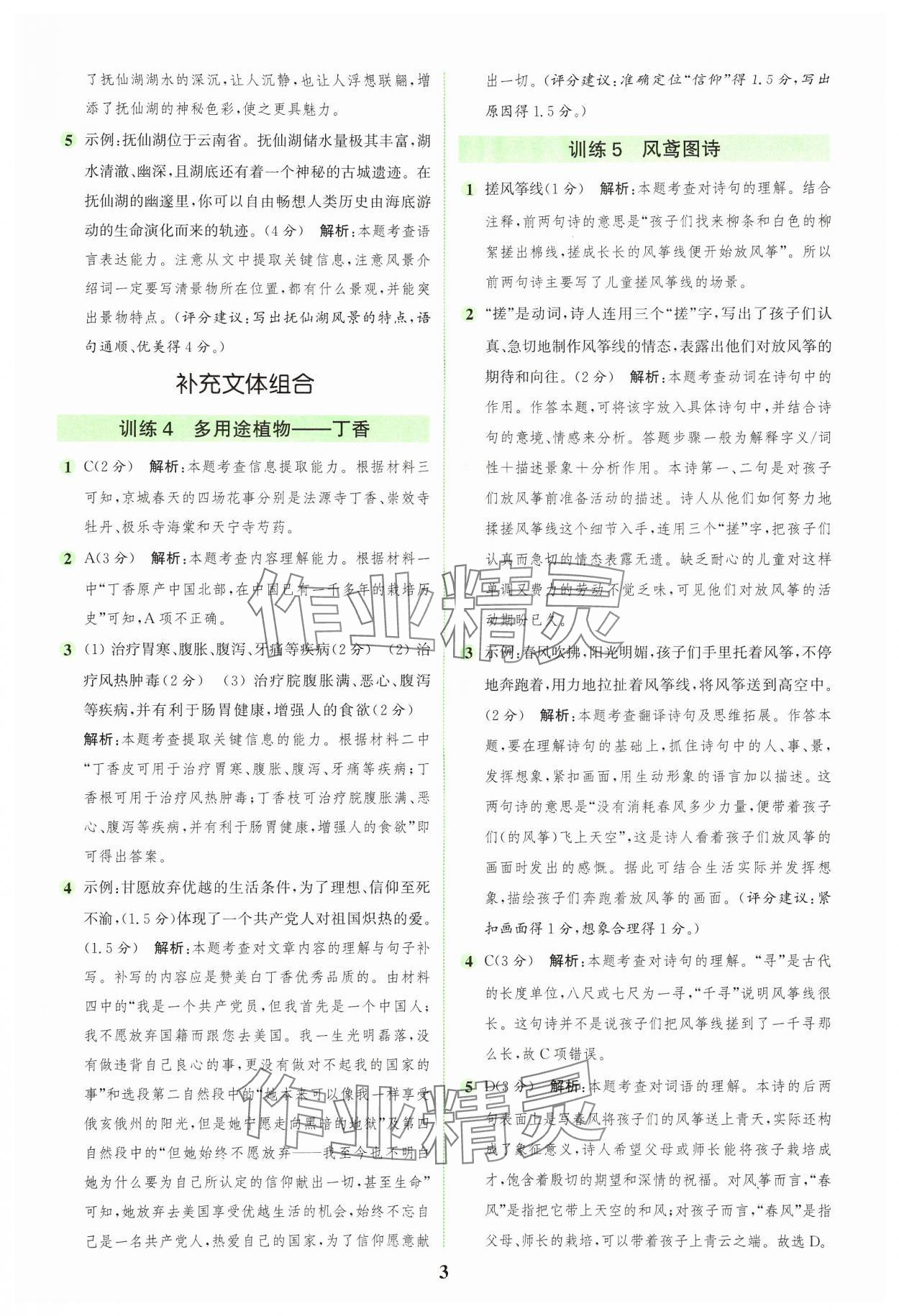 2024年通城學(xué)典組合訓(xùn)練六年級語文上冊人教版浙江專版 參考答案第3頁