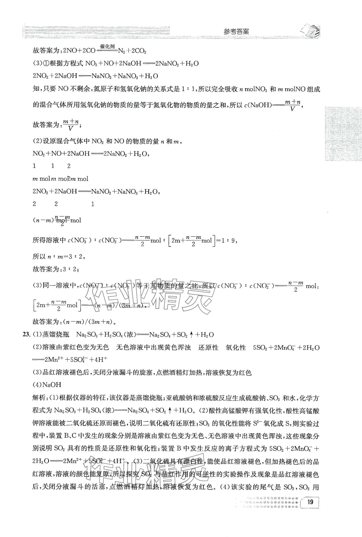2024年一周一练高中化学必修第一册 第23页