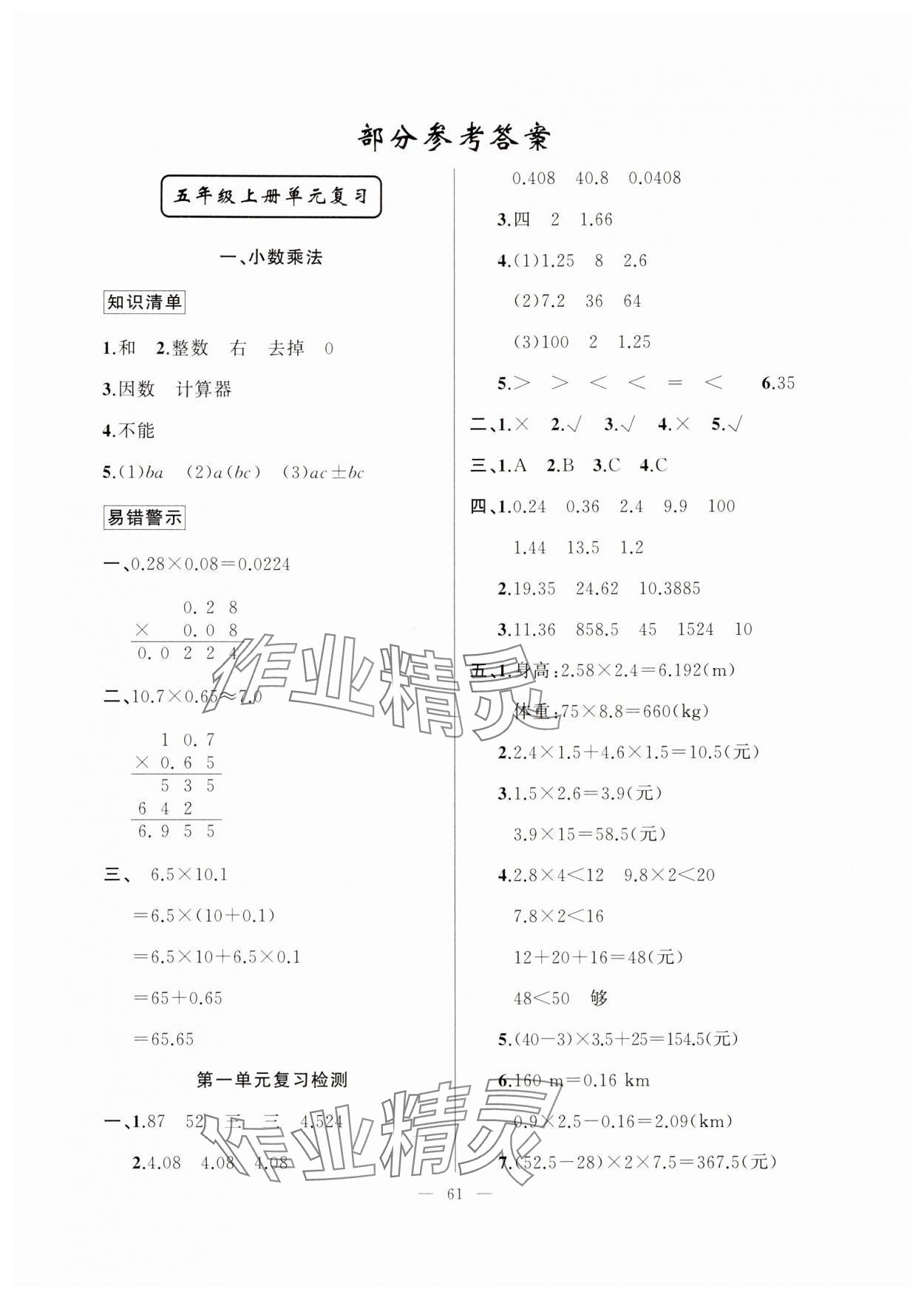 2024年寒假作业新疆青少年出版社五年级数学人教版 第1页