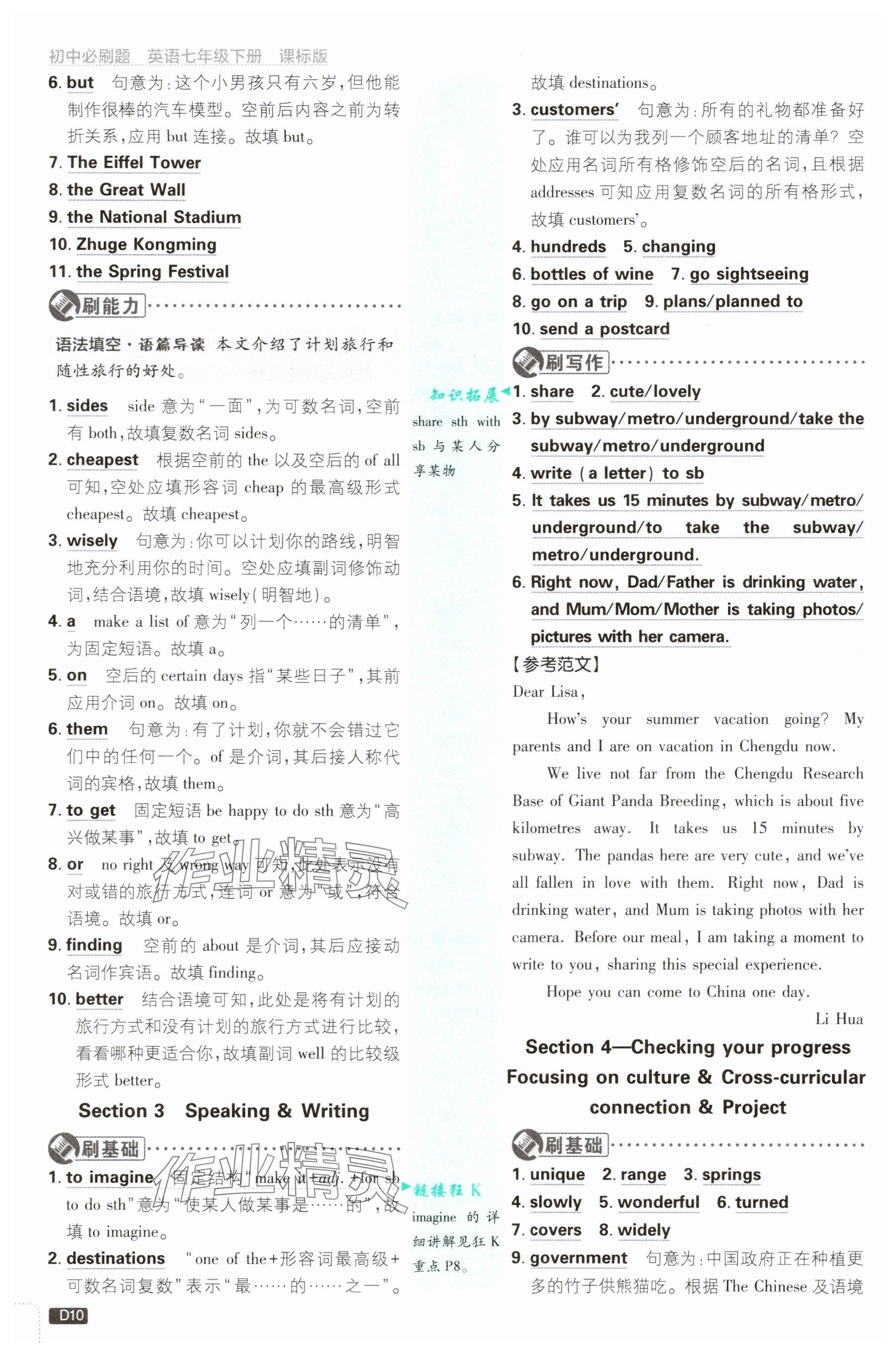 2025年初中必刷題七年級英語下冊滬教版 參考答案第10頁