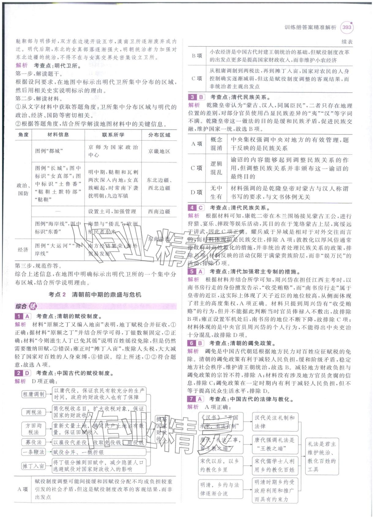 2026年5年高考3年模拟高中历史紫色进阶版 第27页