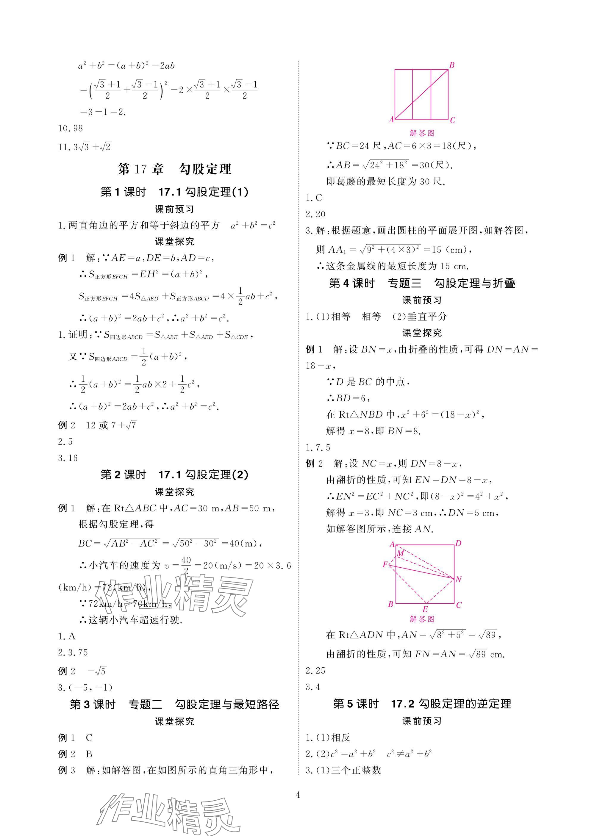 2025年優(yōu)課堂給力A加八年級(jí)數(shù)學(xué)下冊人教版 參考答案第4頁