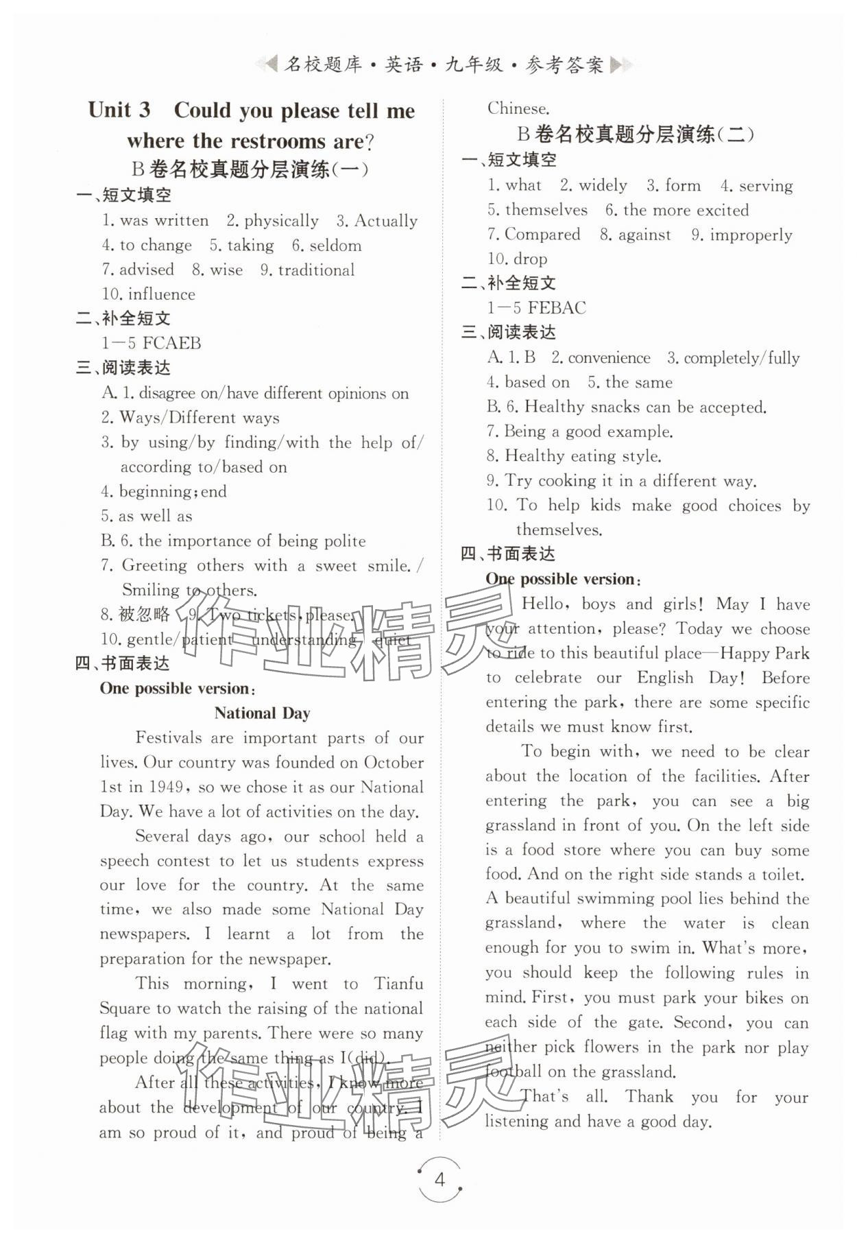 2025年名校题库九年级英语全一册人教版&nbsp;第4页