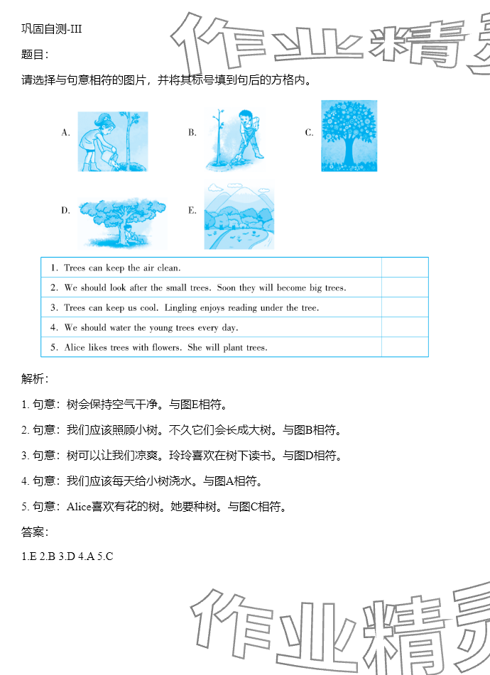 2024年同步實踐評價課程基礎訓練六年級英語下冊湘少版 參考答案第40頁