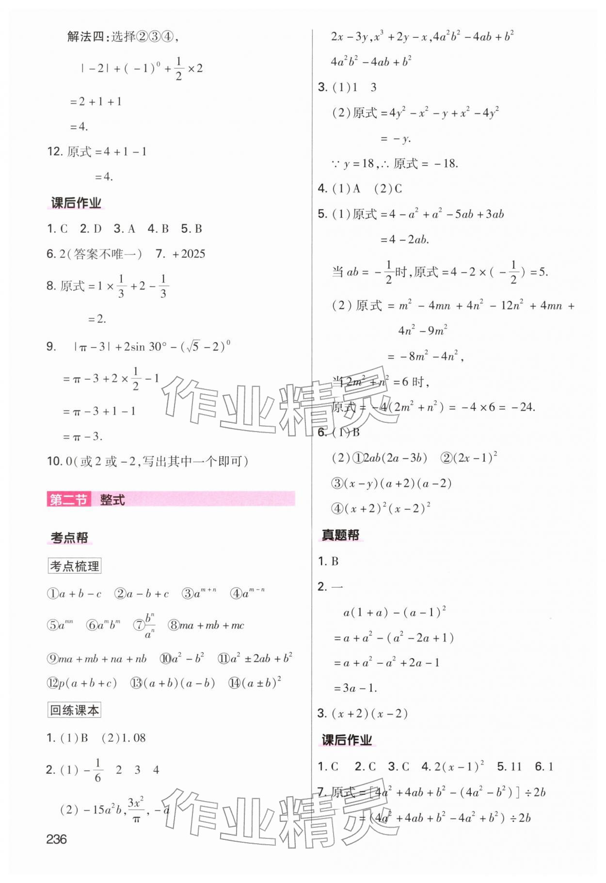 2026年中考帮备考方案数学贵州专版&nbsp;第2页