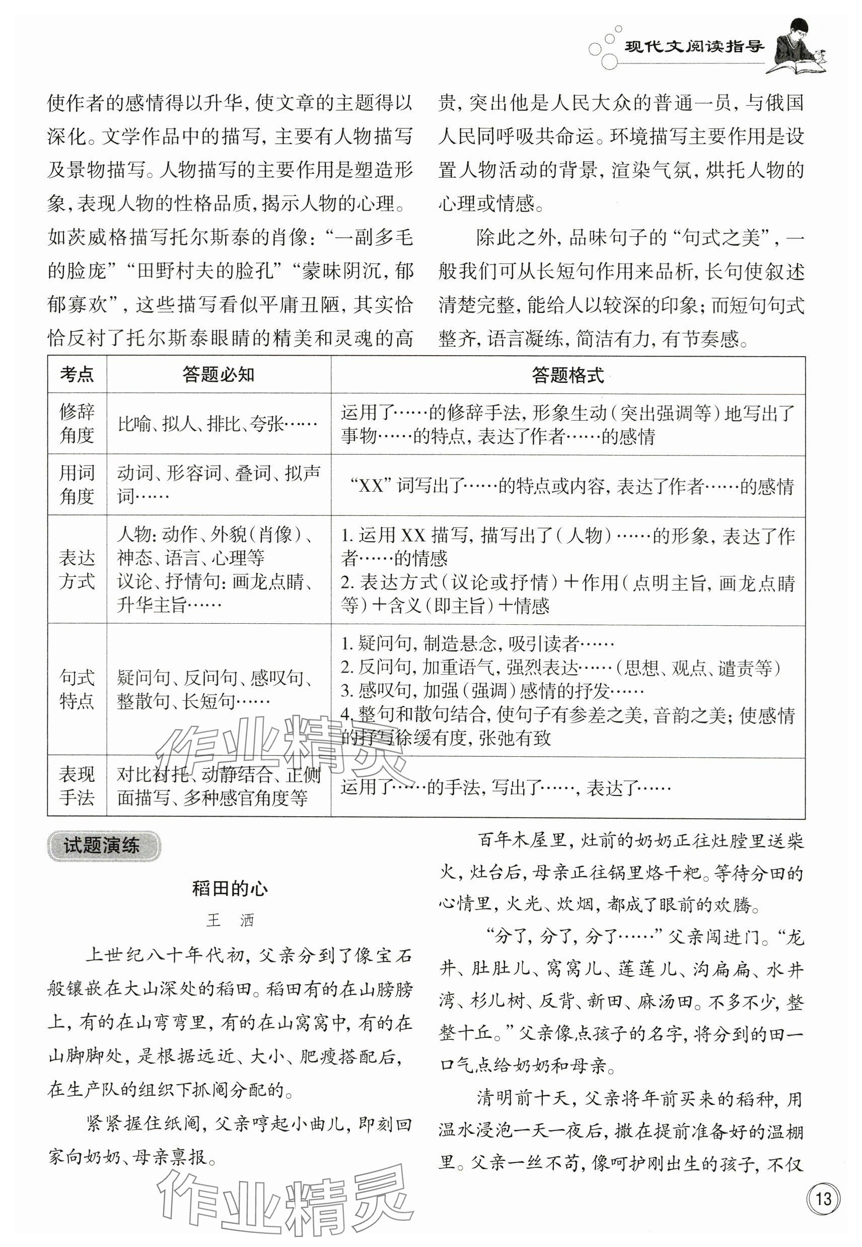 2023年智慧語(yǔ)文讀練測(cè)八年級(jí)語(yǔ)文上冊(cè)人教版 第19頁(yè)