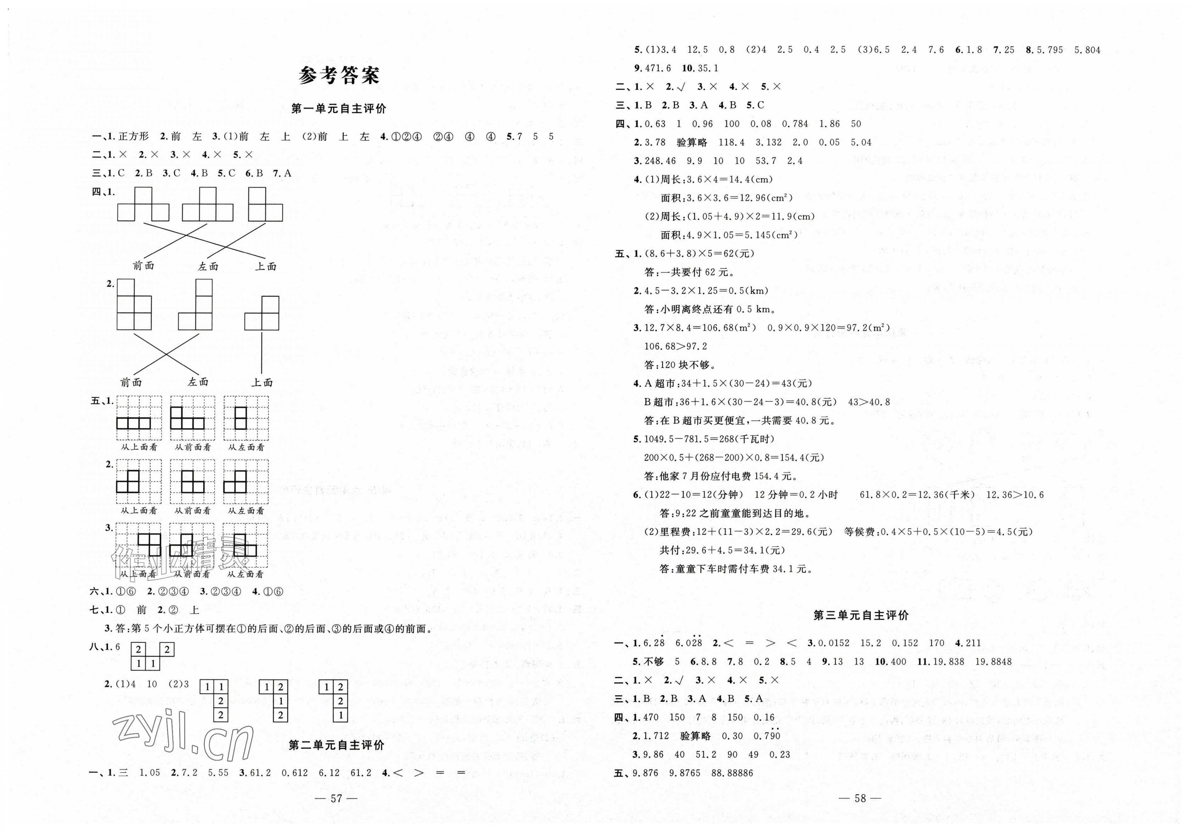 2026年智慧课堂自主评价五年级数学上册人教版&nbsp;第1页