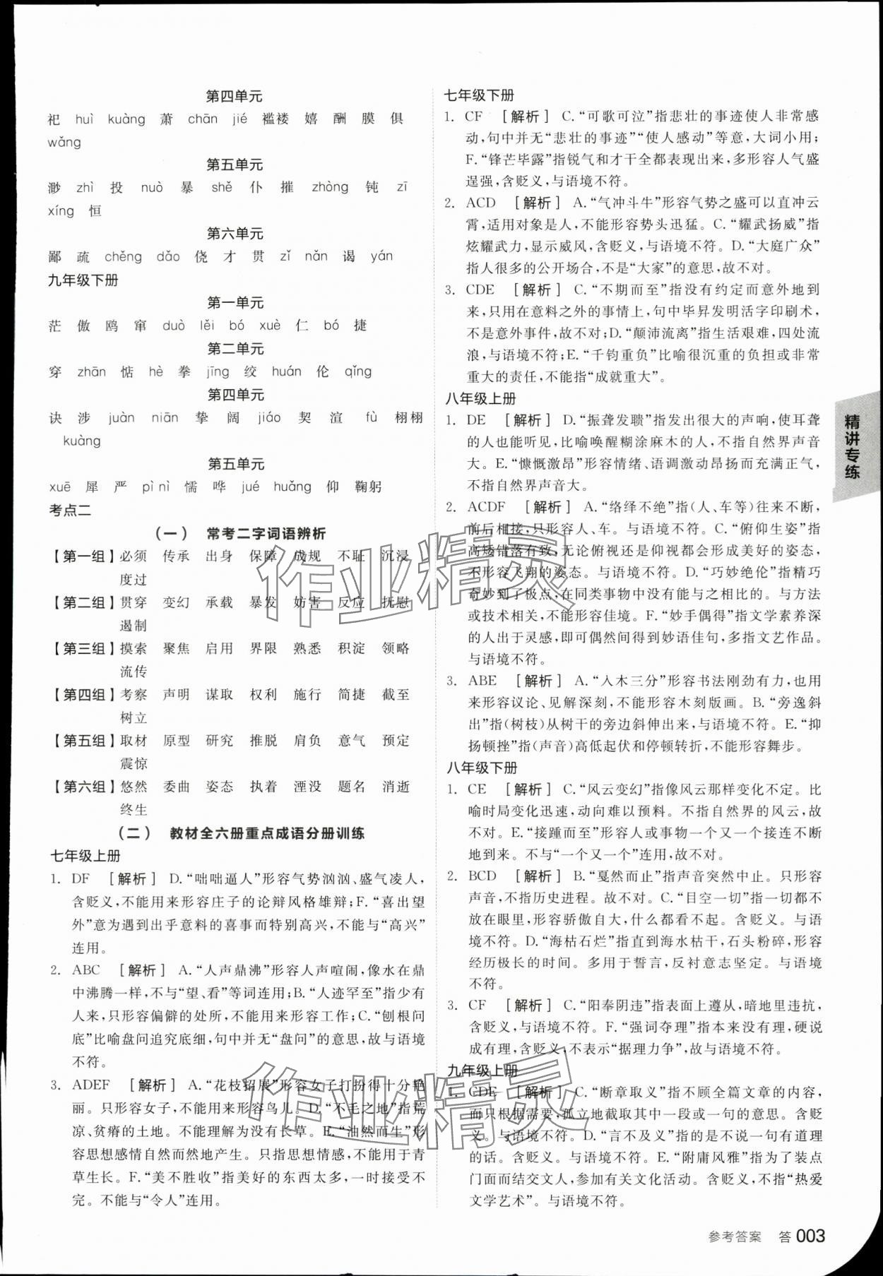 2024年全品中考復(fù)習(xí)方案語文淮安專版 參考答案第2頁