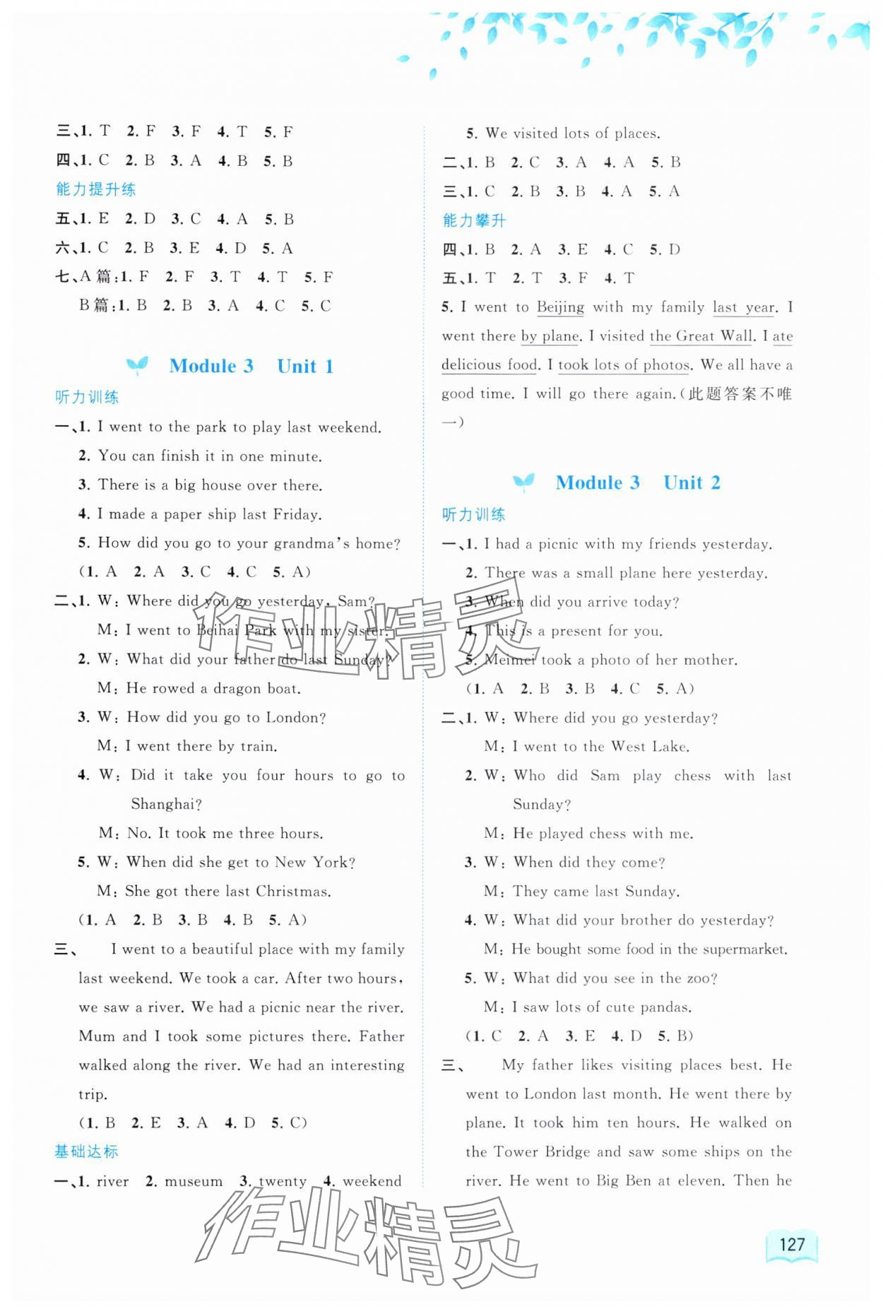 2024年新课程学习与测评同步学习五年级英语上册外研版 第5页