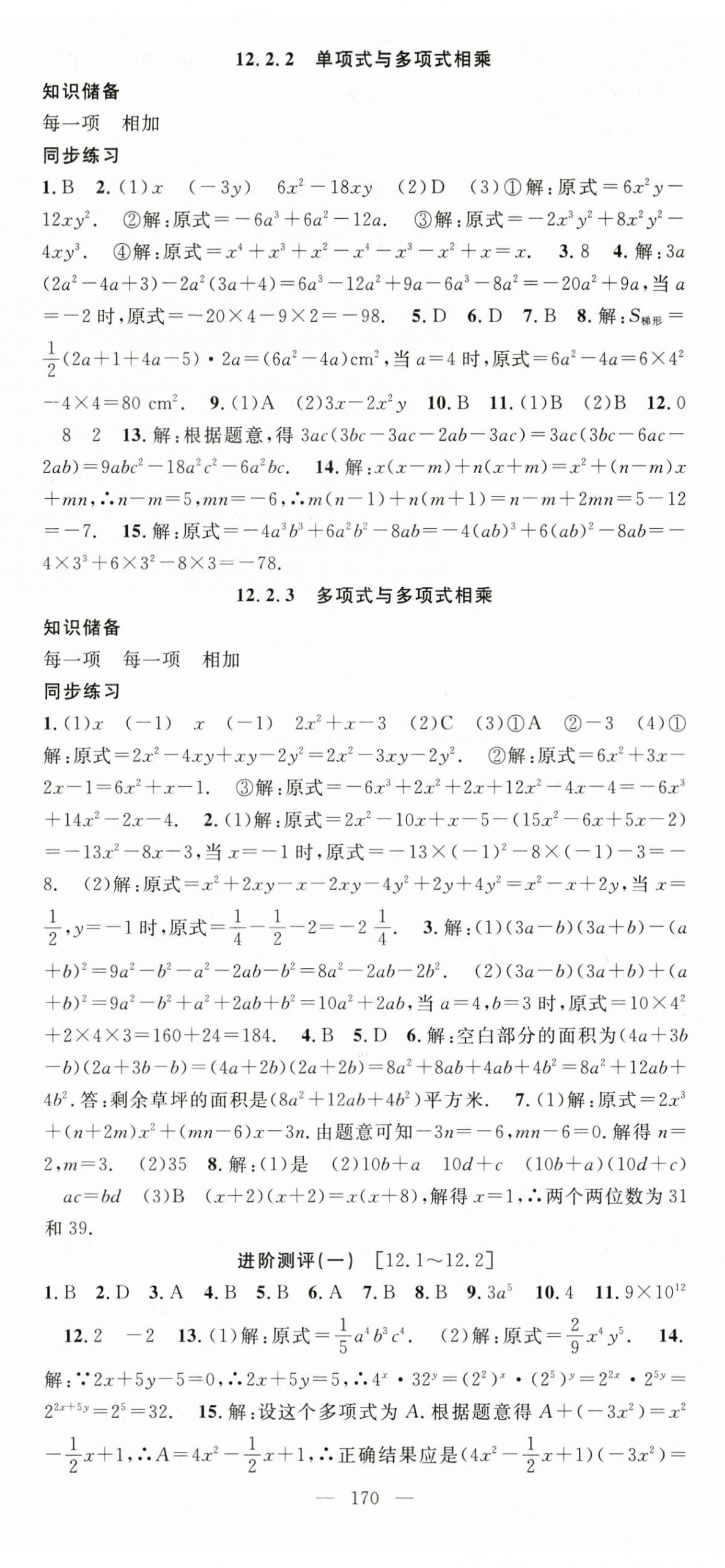 2023年名師學(xué)案八年級(jí)數(shù)學(xué)上冊(cè)華師大版 第5頁(yè)