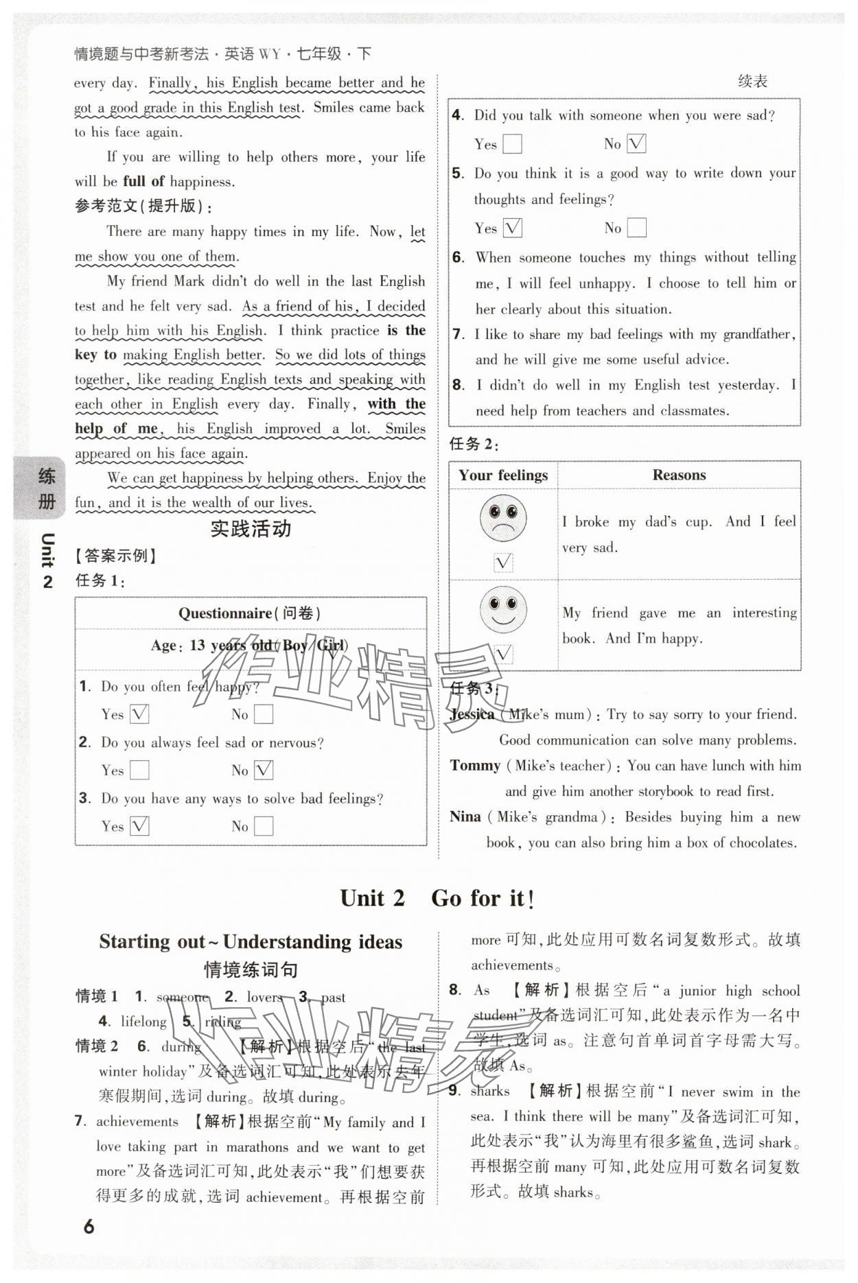 2025年萬唯中考情境題七年級英語下冊外研版 第6頁