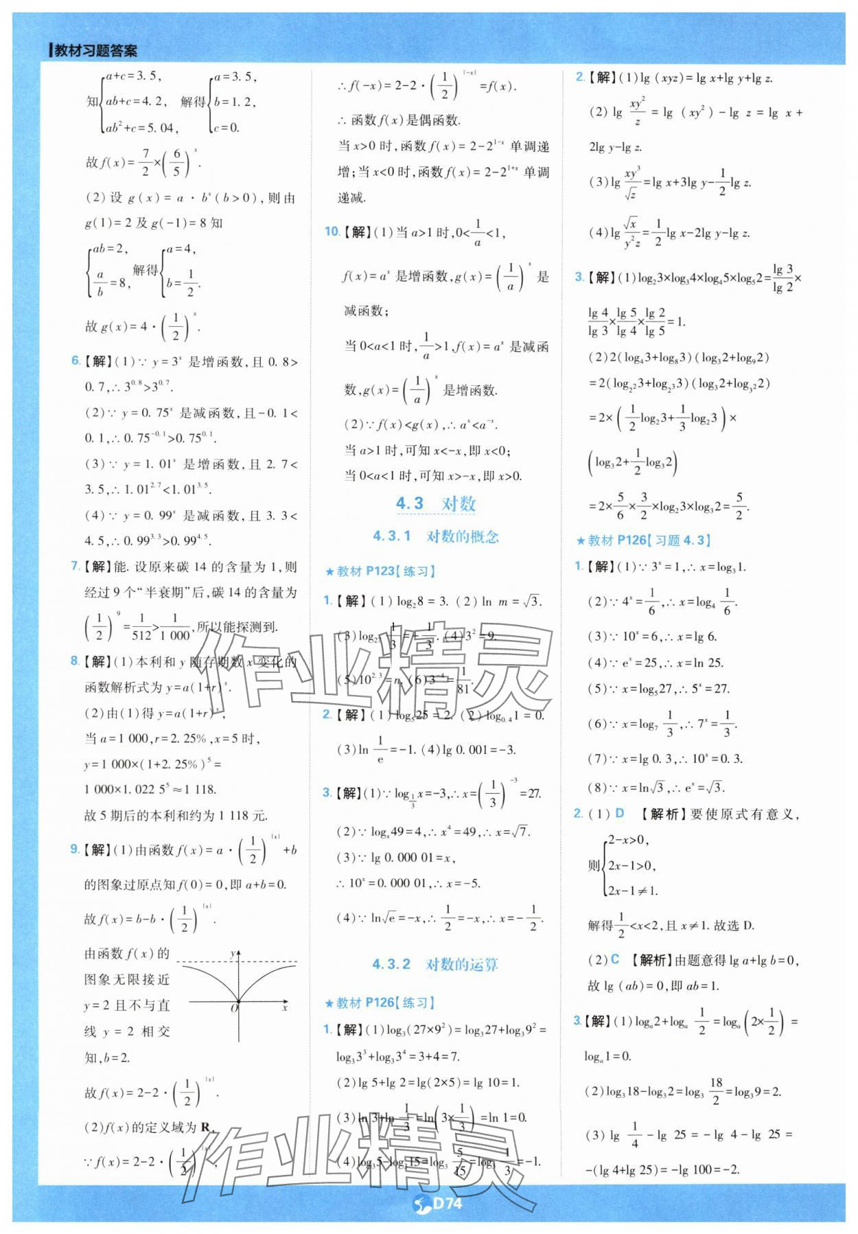 2025年教材劃重點高中數(shù)學必修第一冊人教版 第18頁