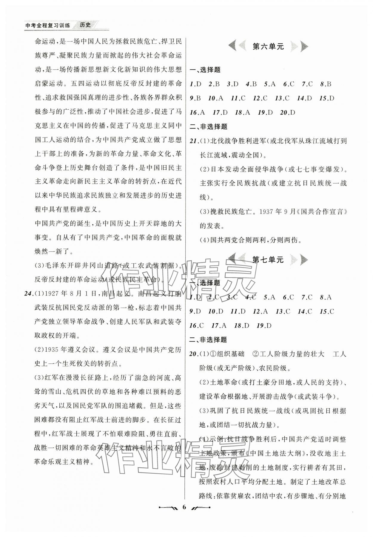 2025年中考全程復習訓練歷史大連專版 第6頁