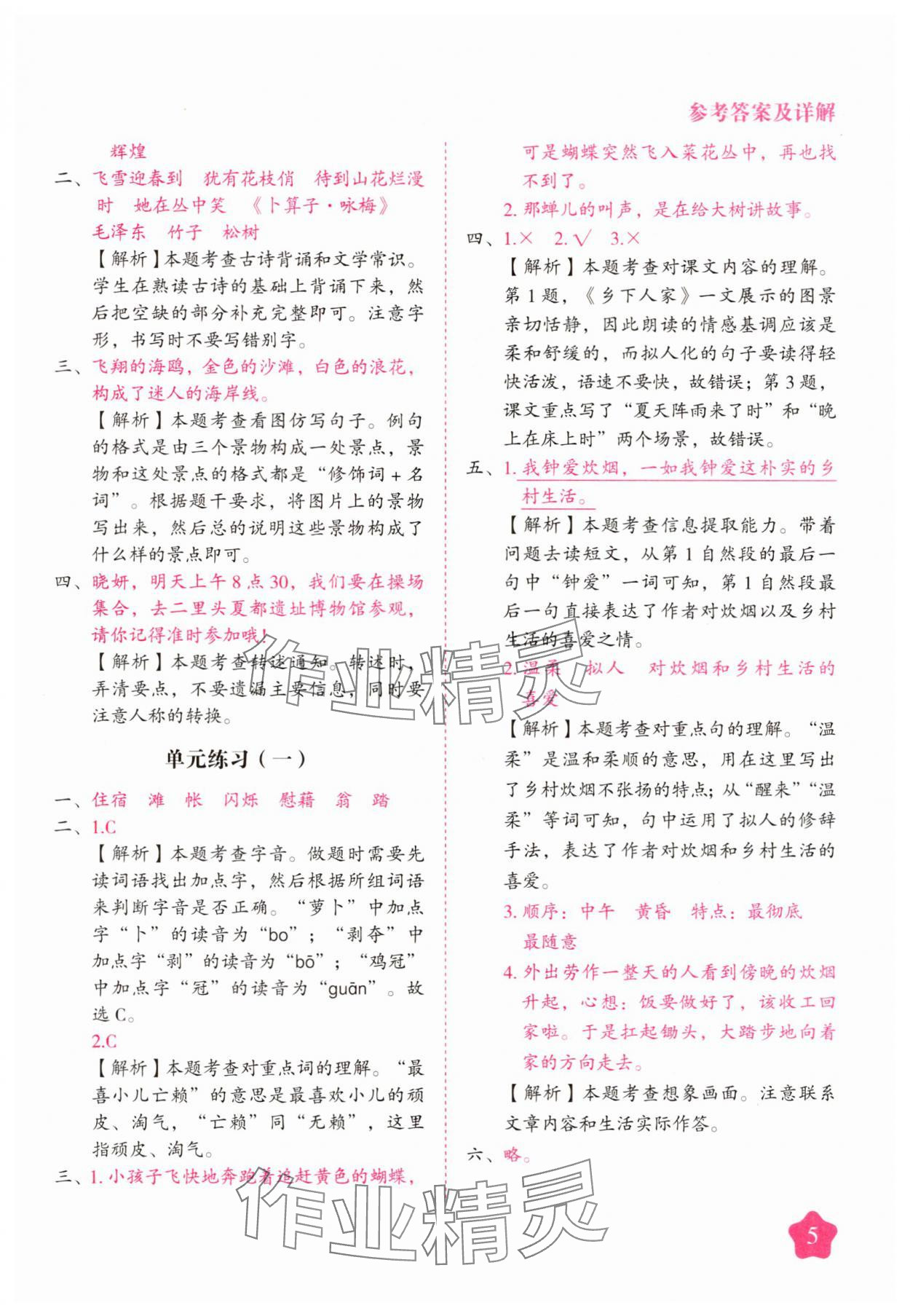 2025年黃岡隨堂練四年級語文下冊人教版 第5頁