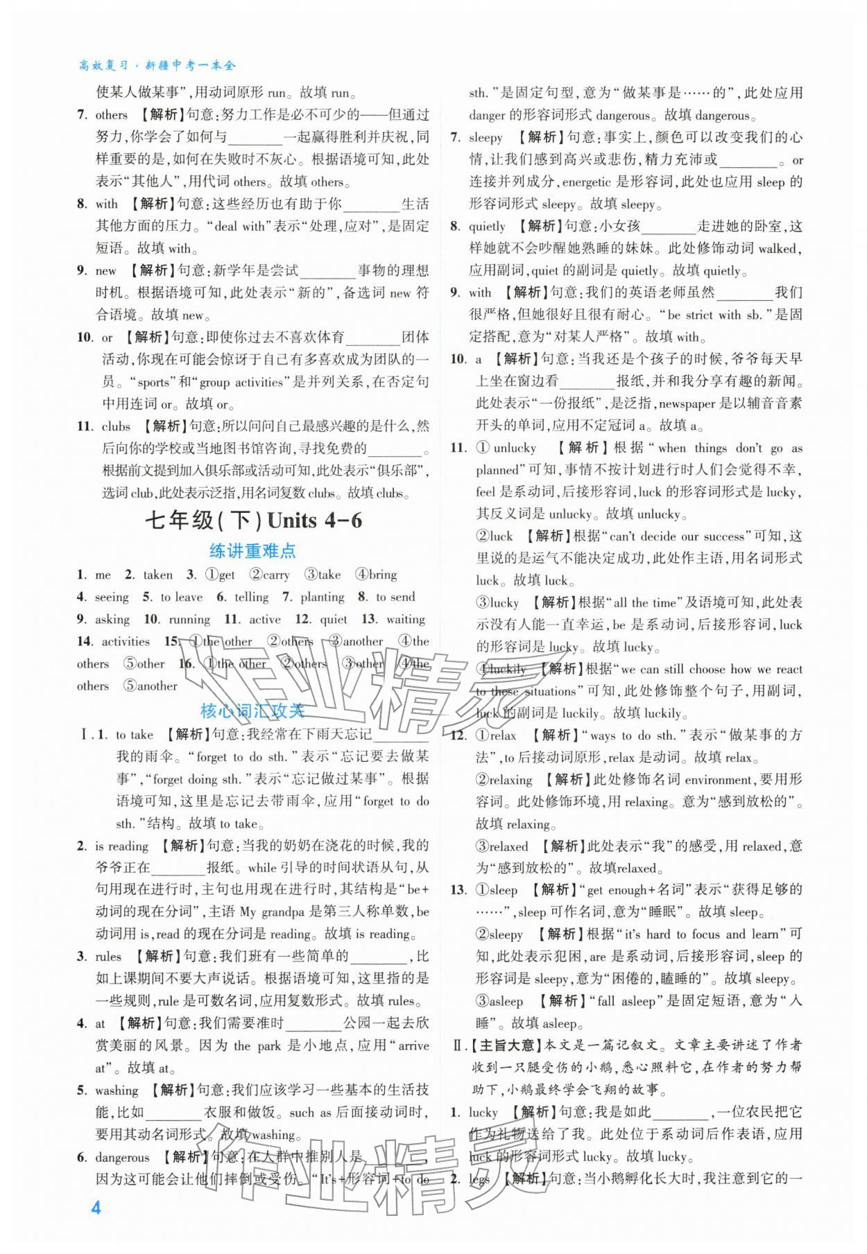 2026年高效复习新疆中考英语&nbsp;参考答案第4页