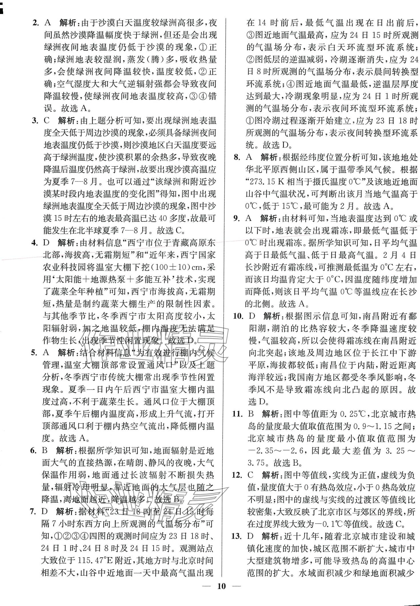 2024年南通小題天天練高中地理通江蘇專版 第10頁(yè)