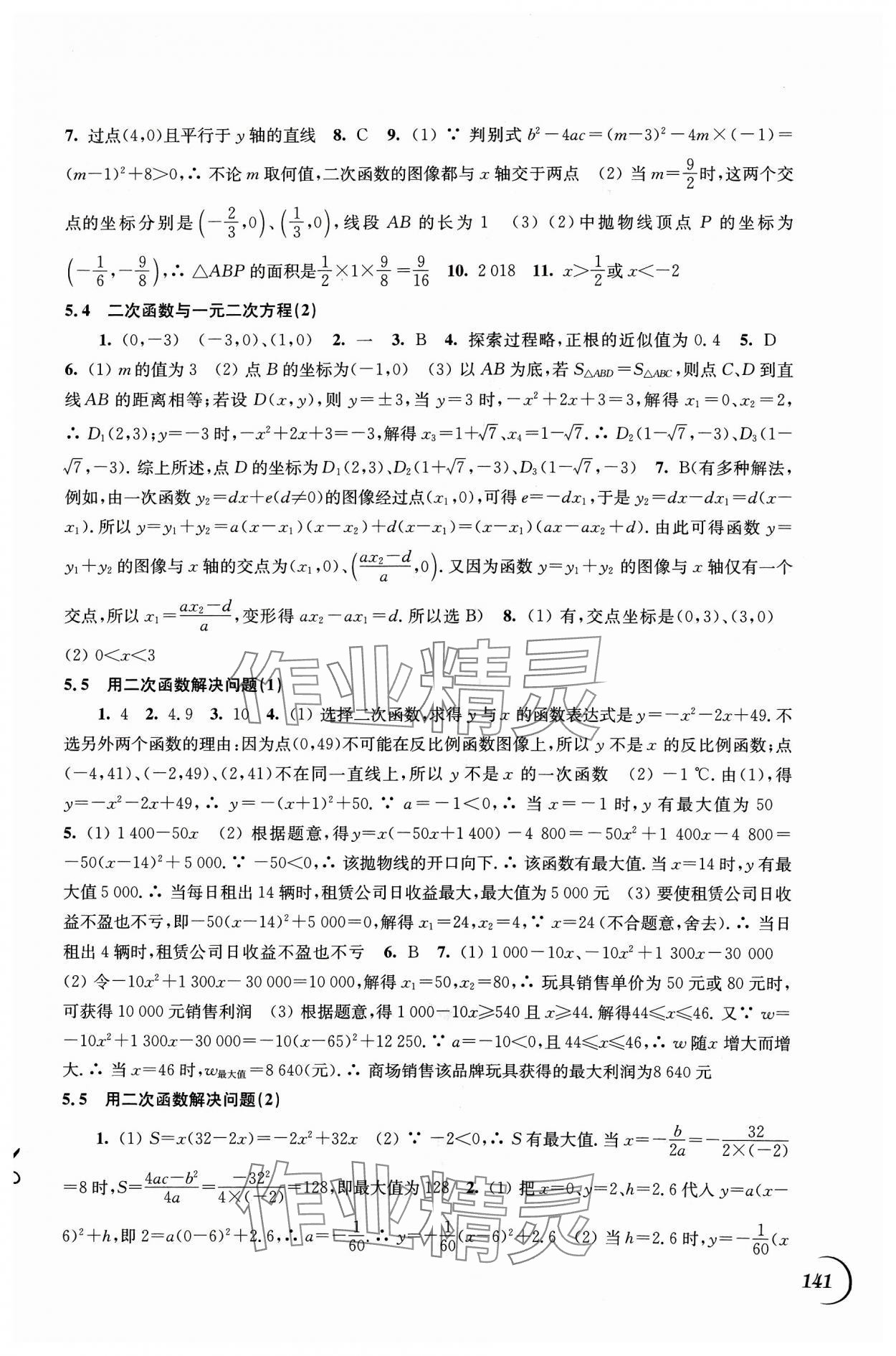 2024年同步練習(xí)江蘇九年級(jí)數(shù)學(xué)下冊(cè)蘇科版 第3頁(yè)