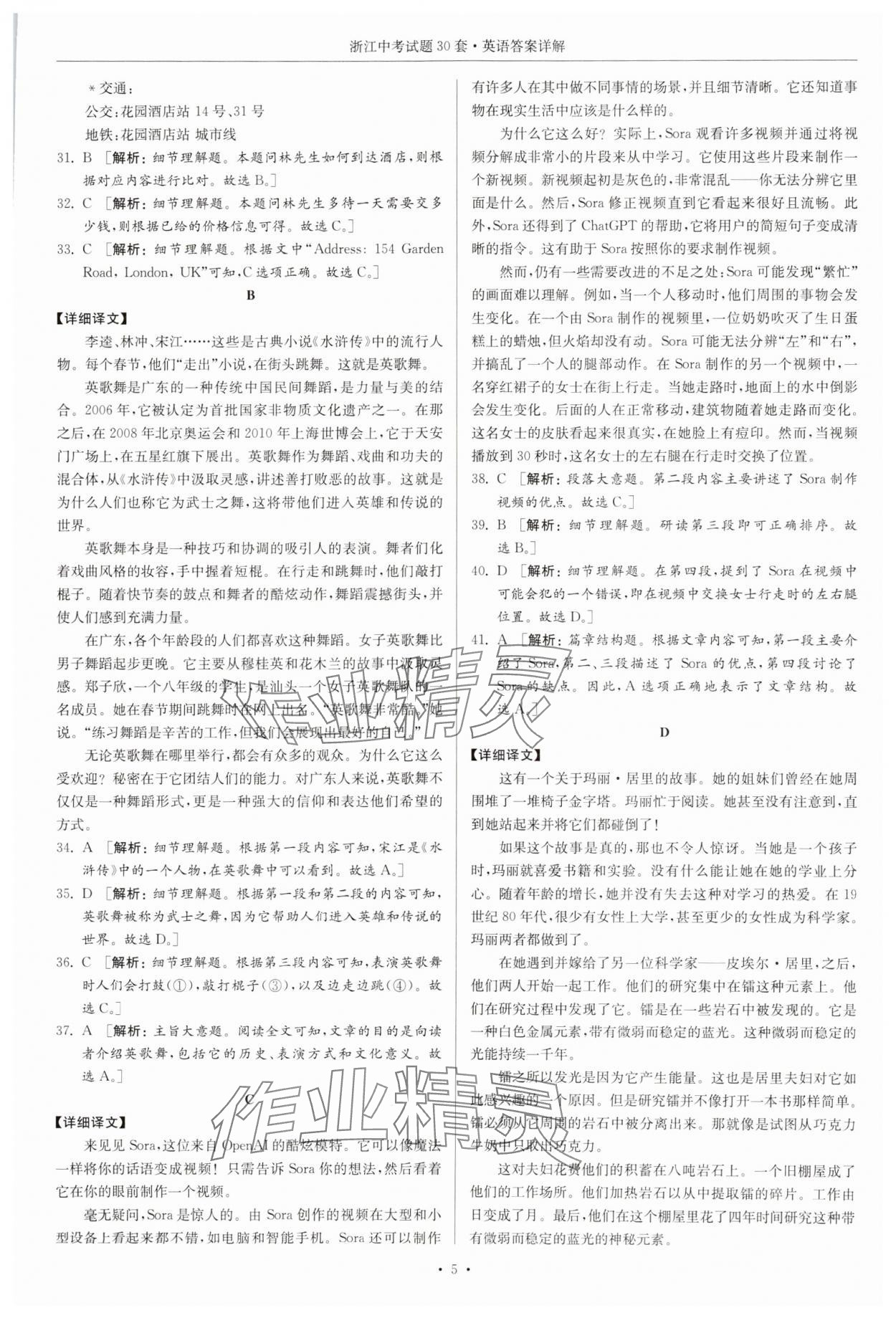 2025年浙江中考試題30套英語 參考答案第5頁