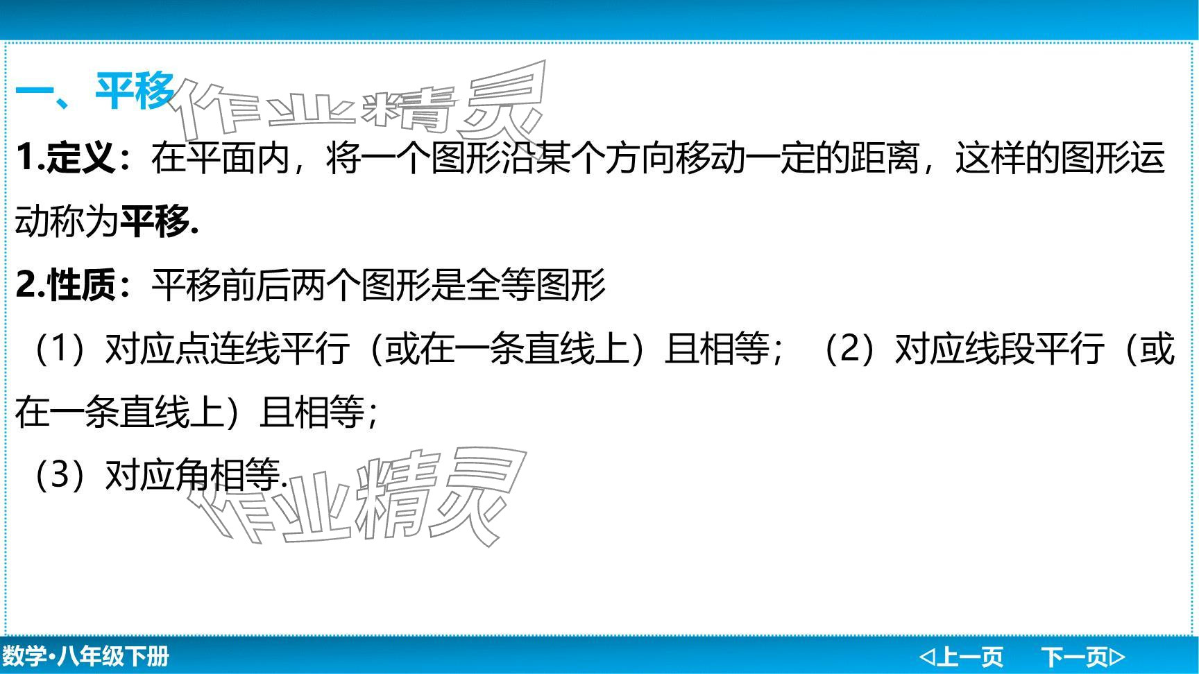 2024年廣東名師講練通八年級(jí)數(shù)學(xué)下冊(cè)北師大版深圳專版提升版 參考答案第24頁(yè)