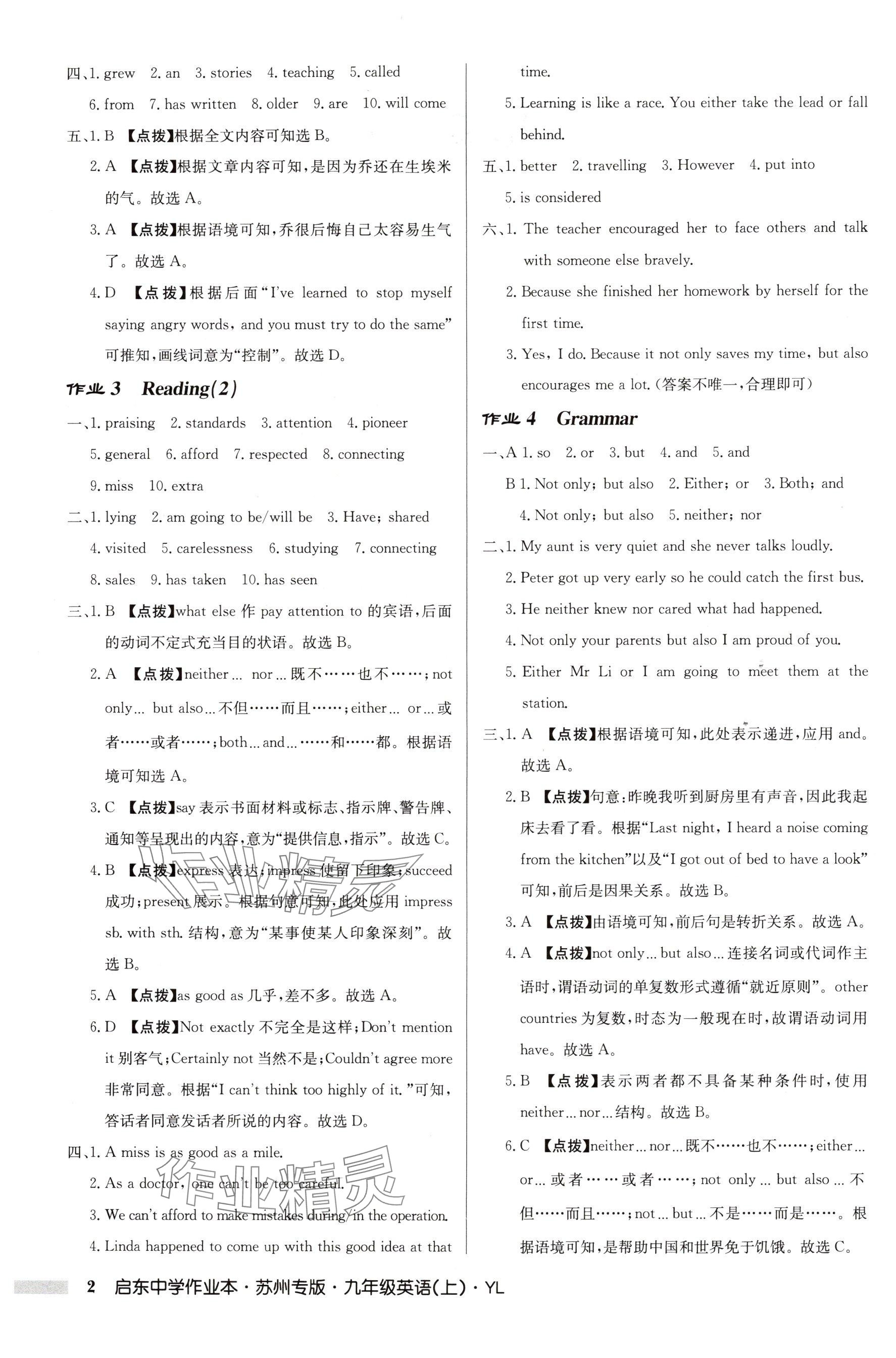 2024年啟東中學(xué)作業(yè)本九年級(jí)英語(yǔ)上冊(cè)譯林版蘇州專版 參考答案第2頁(yè)