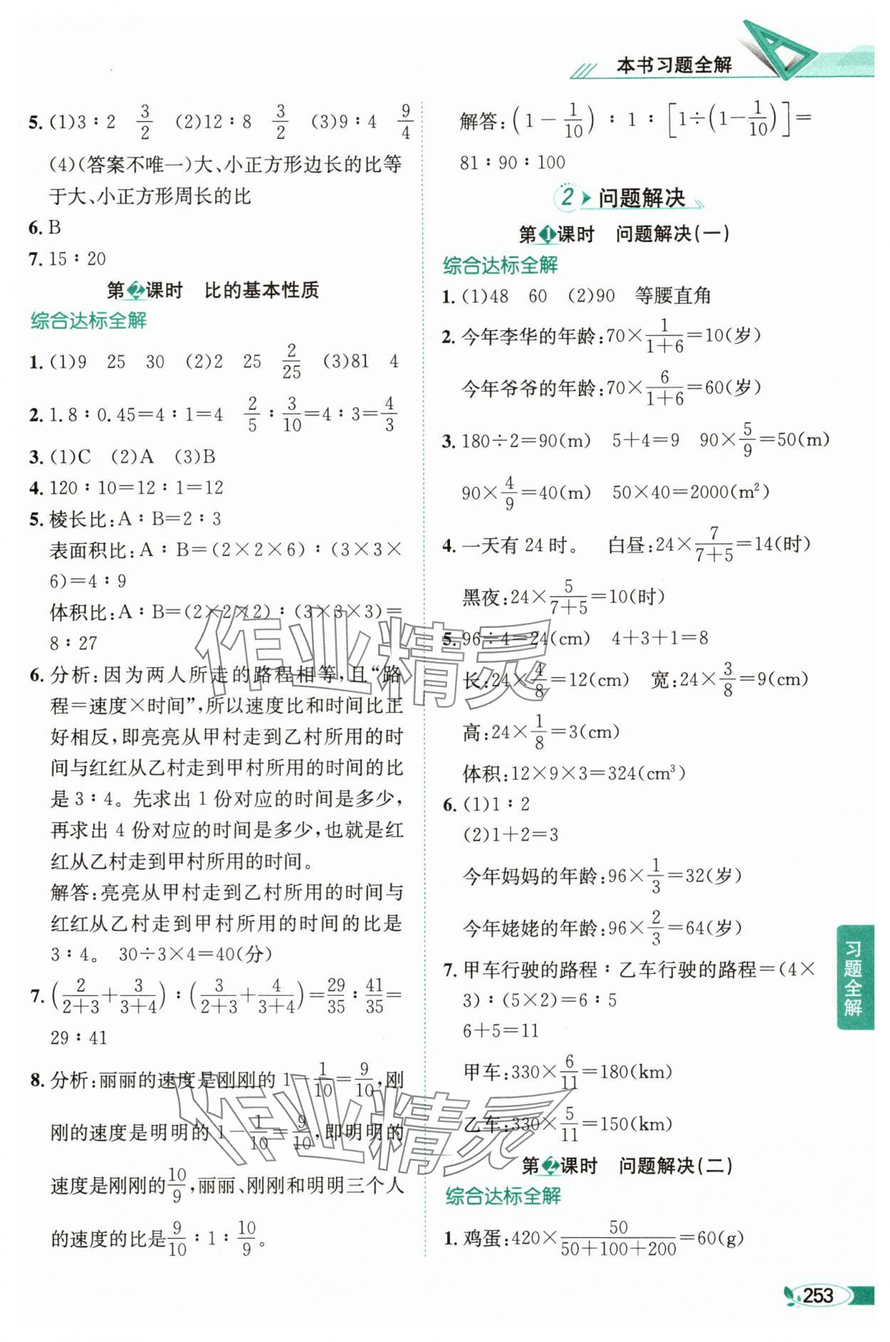 2025年教材全解六年級數學上冊西師大版 第8頁