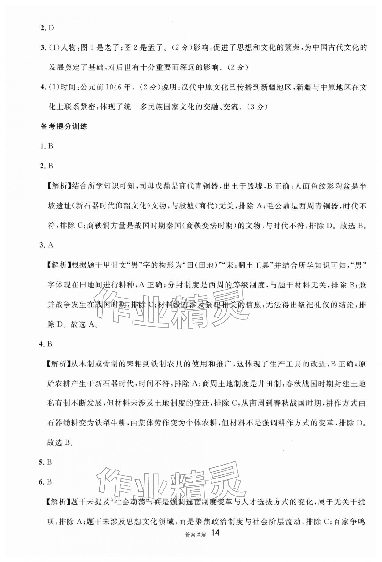 2026年中考新题型历史&nbsp;参考答案第14页