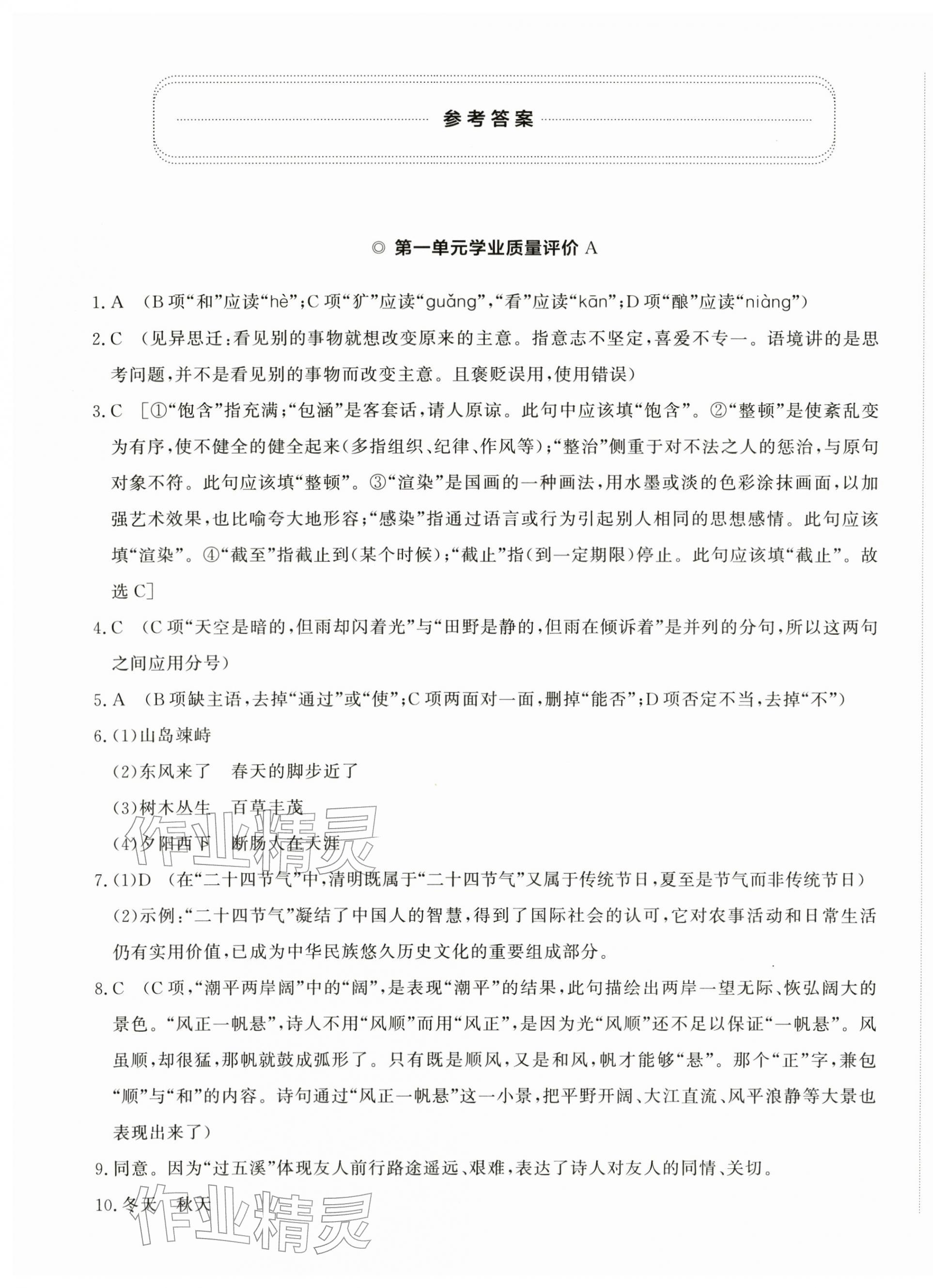 2025年精练课堂分层作业七年级语文上册人教版临沂专版 第1页
