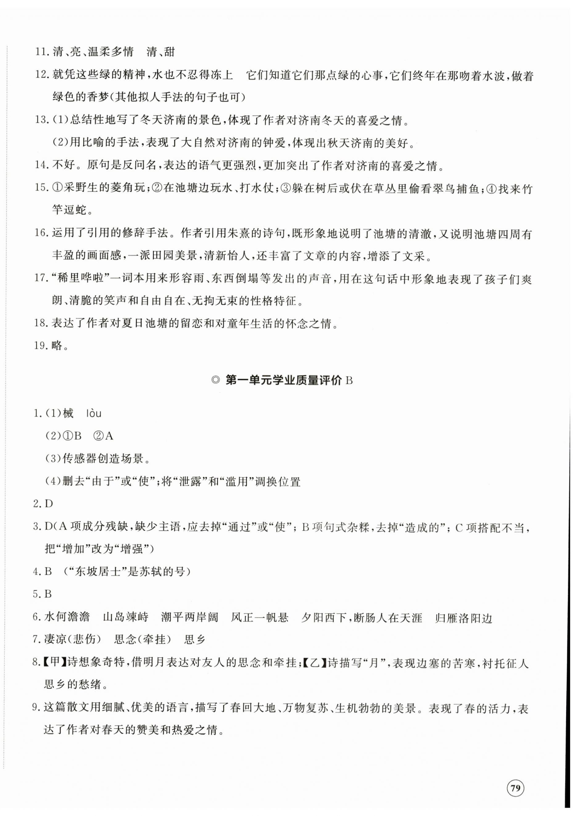 2025年精练课堂分层作业七年级语文上册人教版临沂专版 第2页