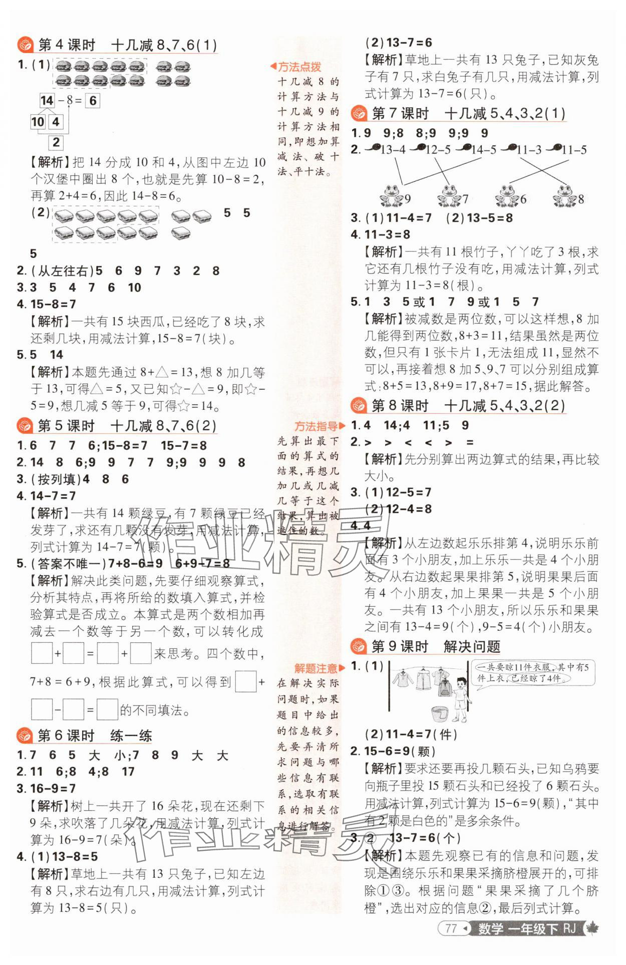 2025年小學(xué)必刷題一年級(jí)數(shù)學(xué)下冊(cè)人教版&nbsp;參考答案第3頁(yè)