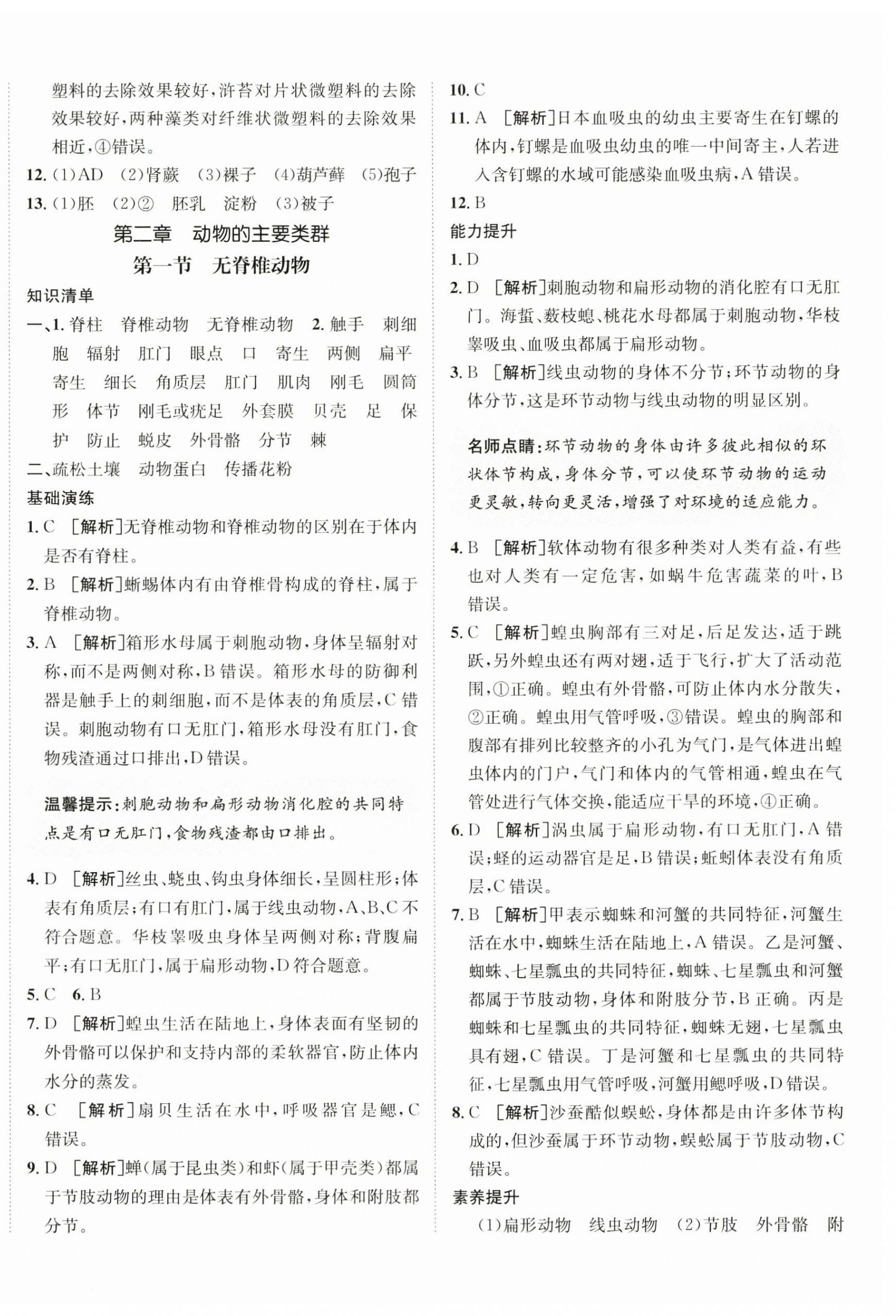 2025年同行學(xué)案學(xué)練測學(xué)練測六年級生物下冊魯科版54制 第4頁