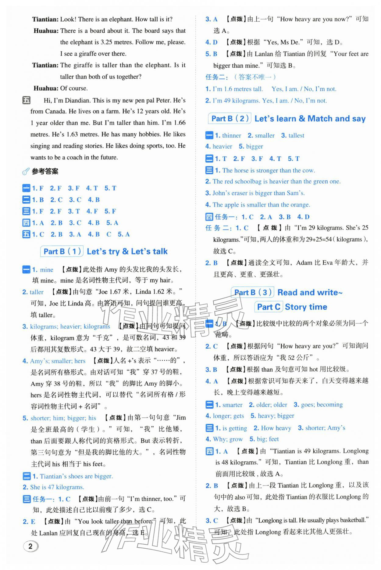 2026年综合应用创新题典中点六年级英语下册人教版浙江专版&nbsp;参考答案第2页