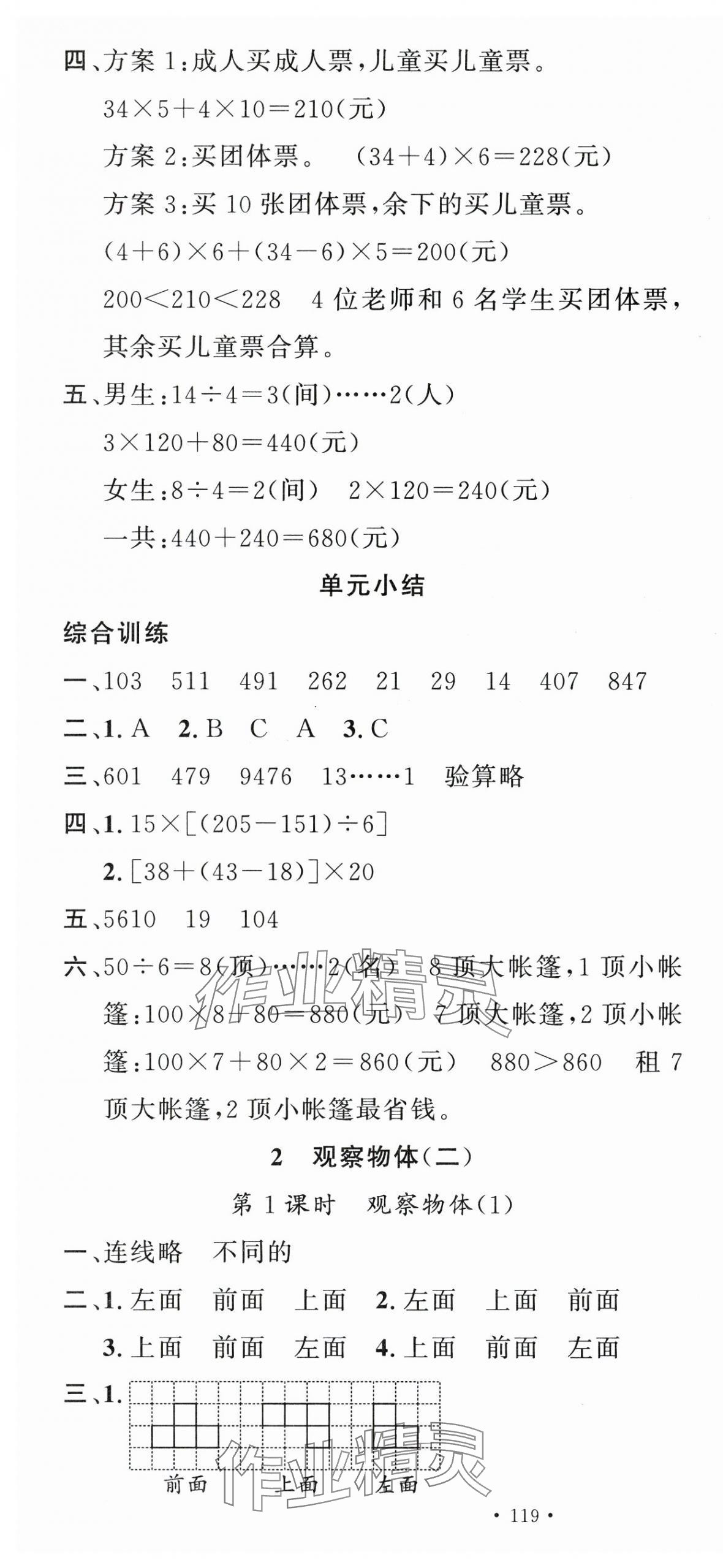 2025年名校課堂四年級數(shù)學(xué)下冊人教版 第4頁