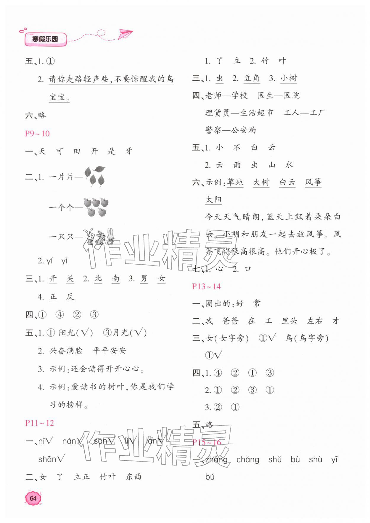 2026年新課標(biāo)寒假樂園一年級語文&nbsp;第2頁