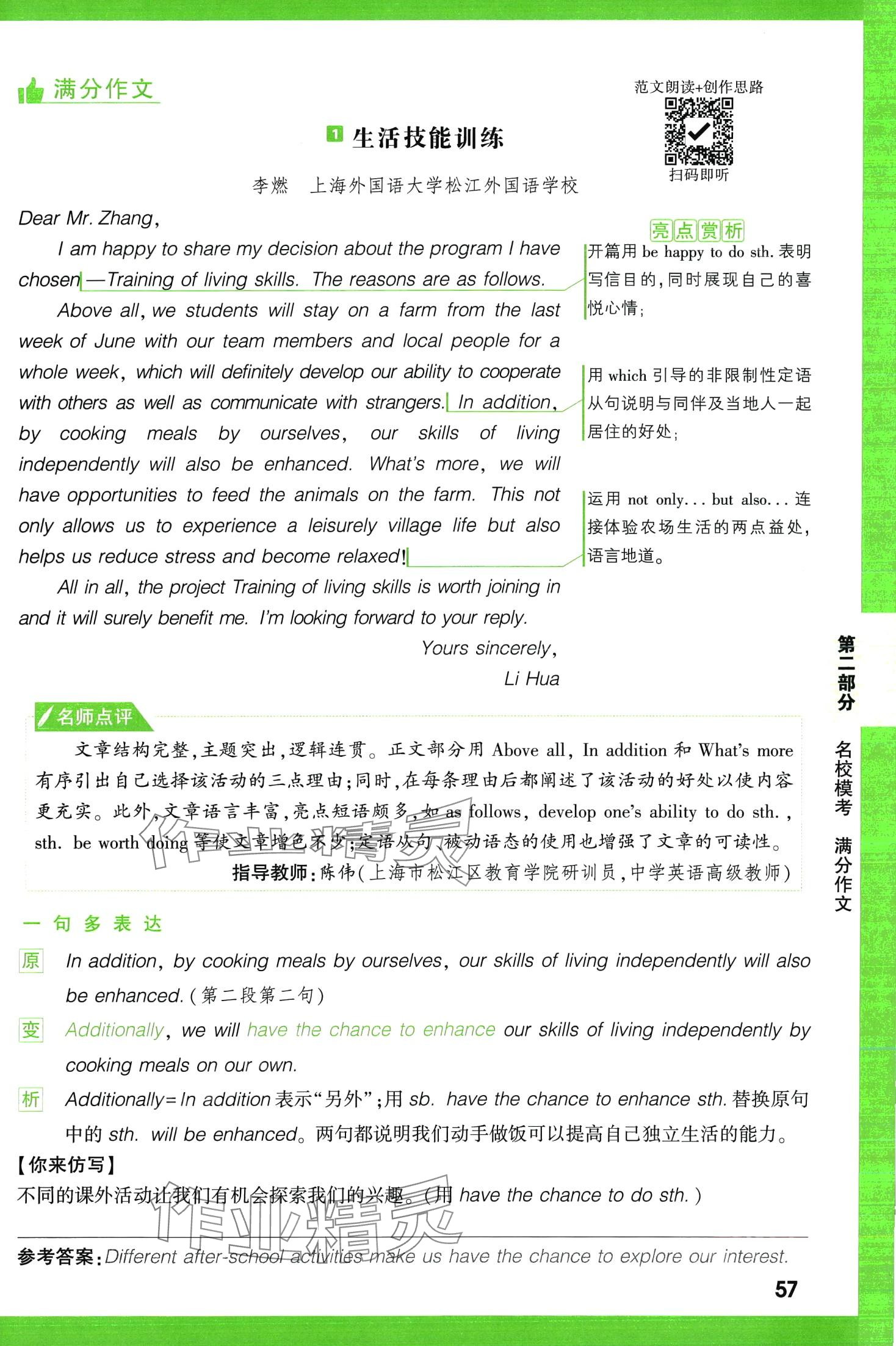 2024年万唯中考名校模考英语满分作文英语中考&nbsp;第57页