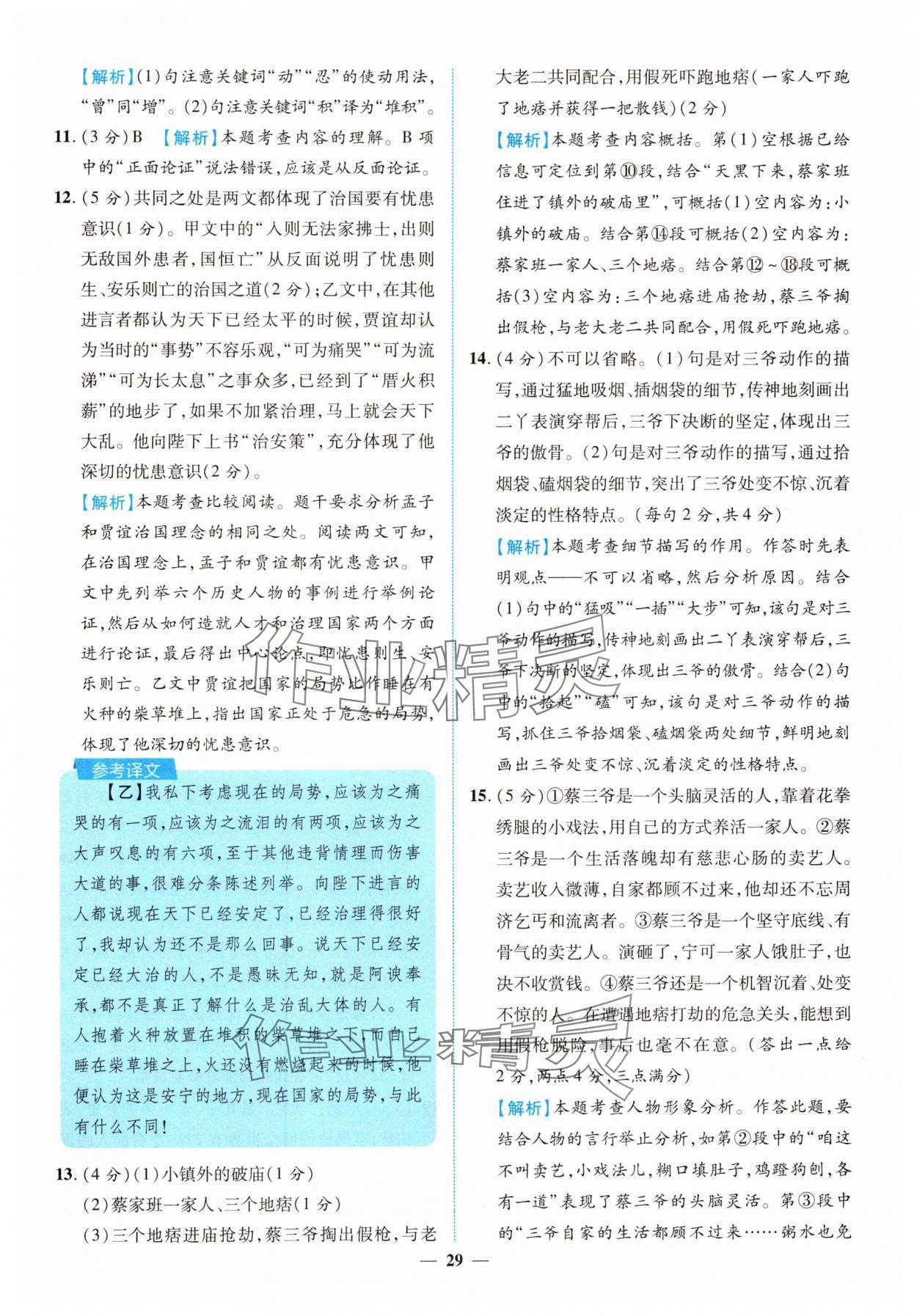 2025年中考金卷中考試題精編語(yǔ)文重慶專版 參考答案第29頁(yè)