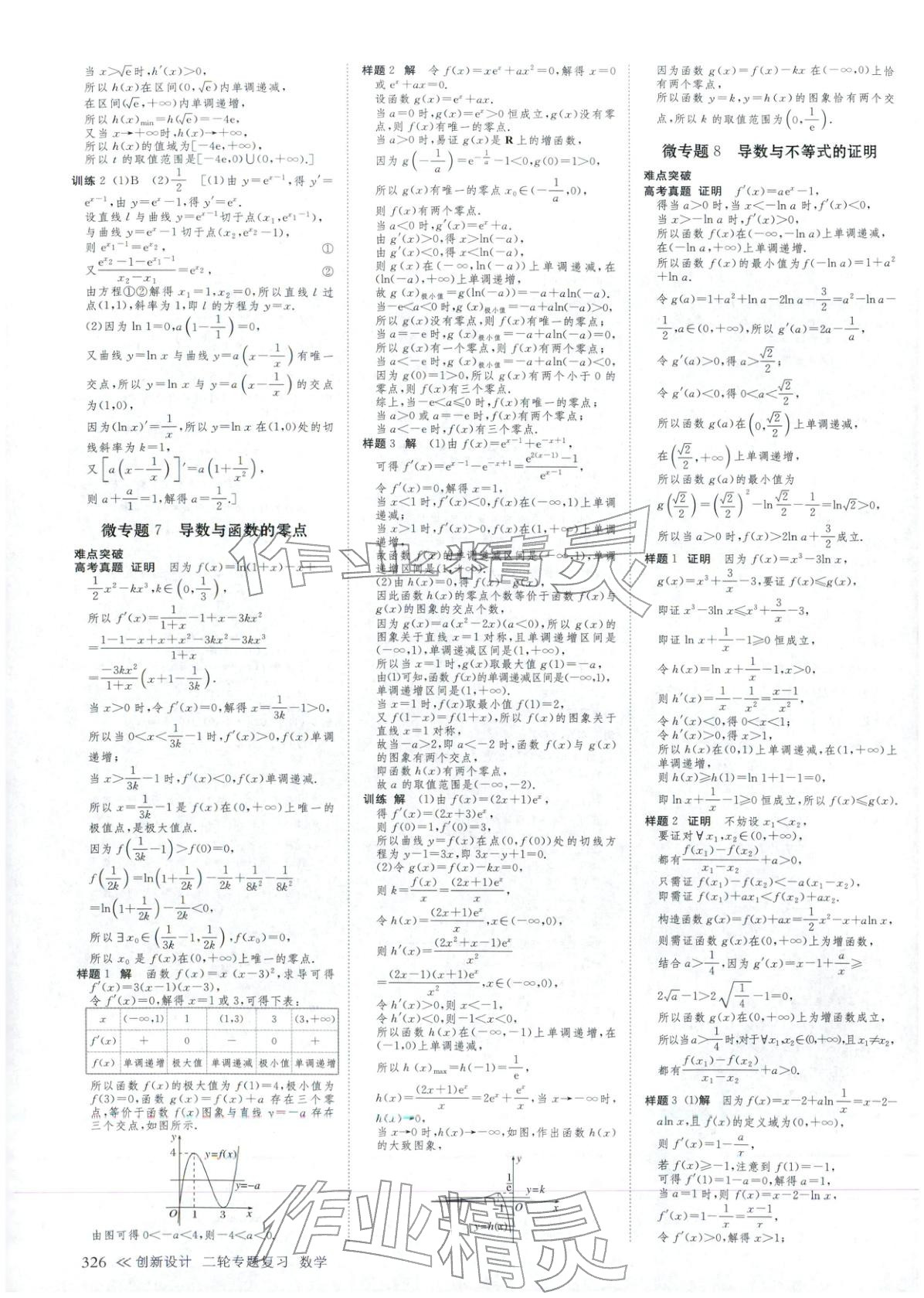 2026年創(chuàng)新設(shè)計二輪專題復習數(shù)學&nbsp;第7頁