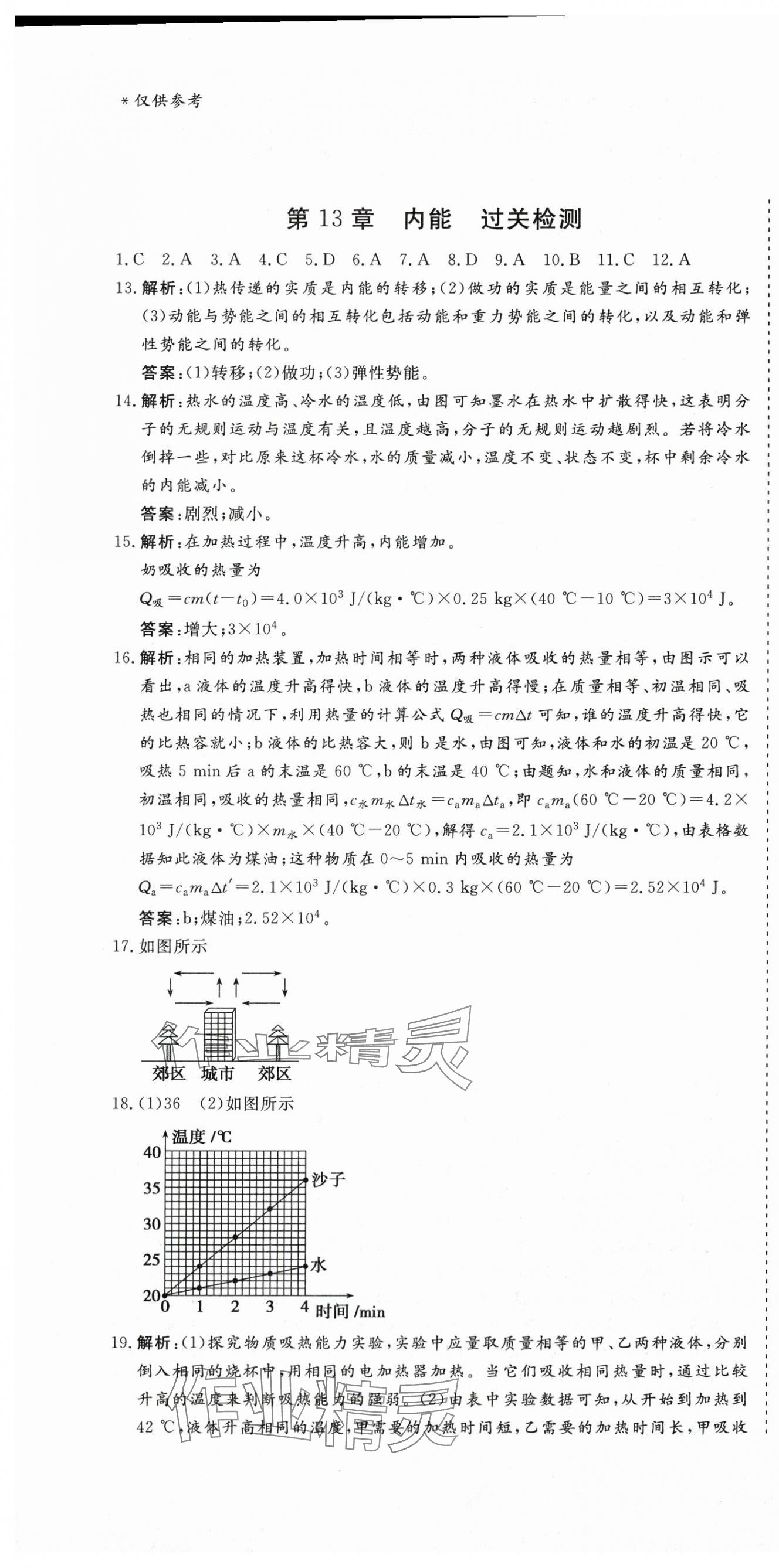 2025年核心素养学练评九年级物理上册人教版 第1页